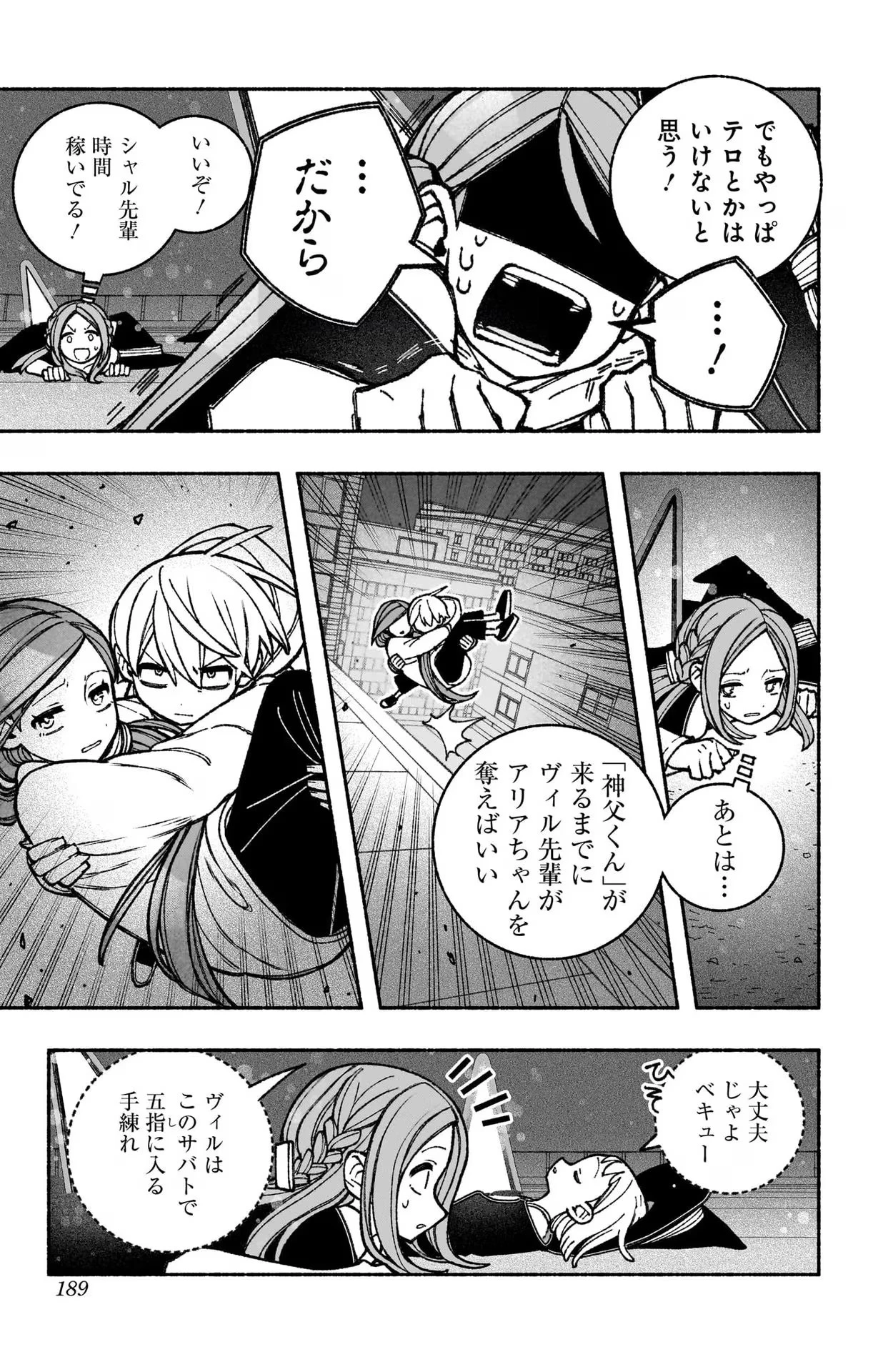 エクソシストを堕とせない 第44話 - 21