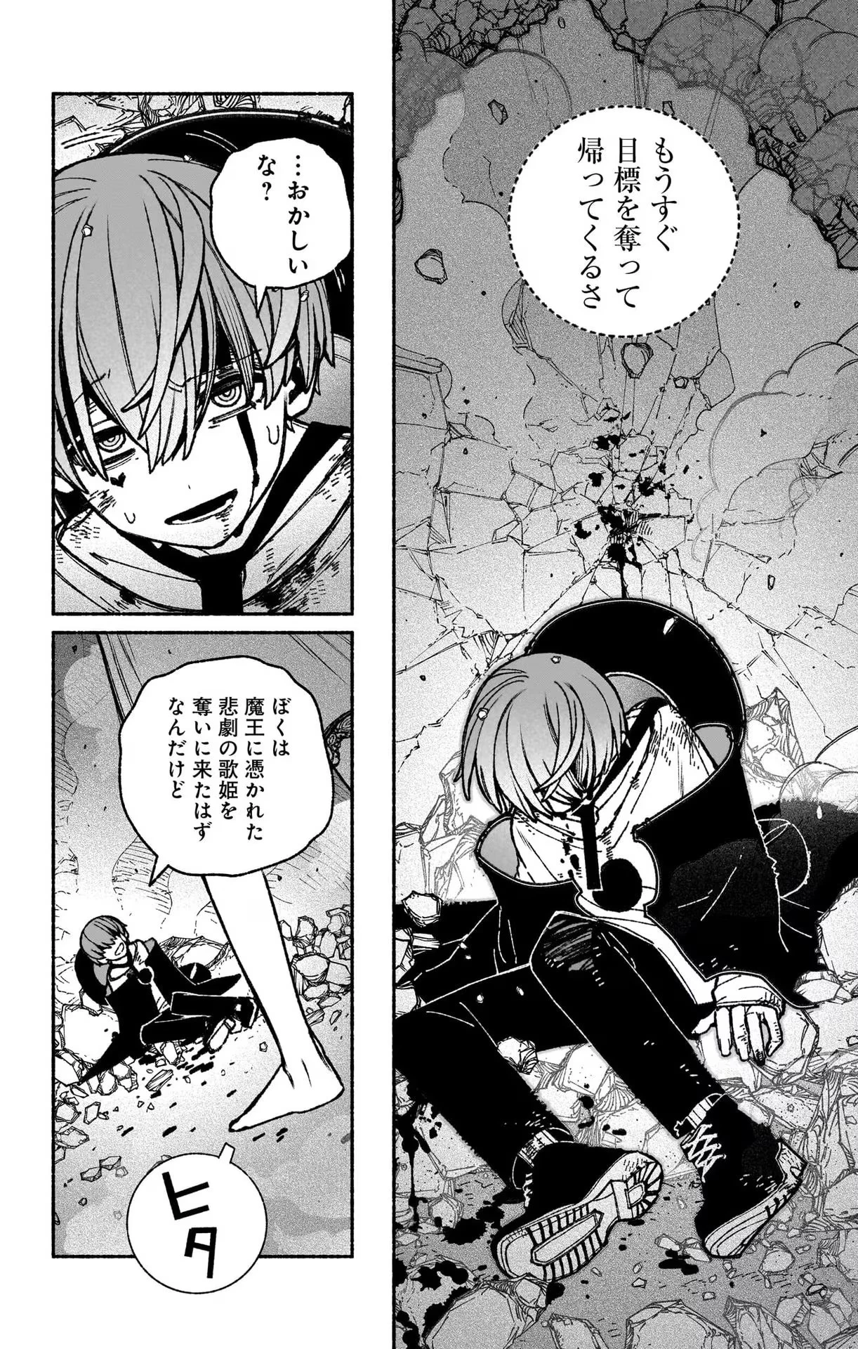 エクソシストを堕とせない 第44話 - 22