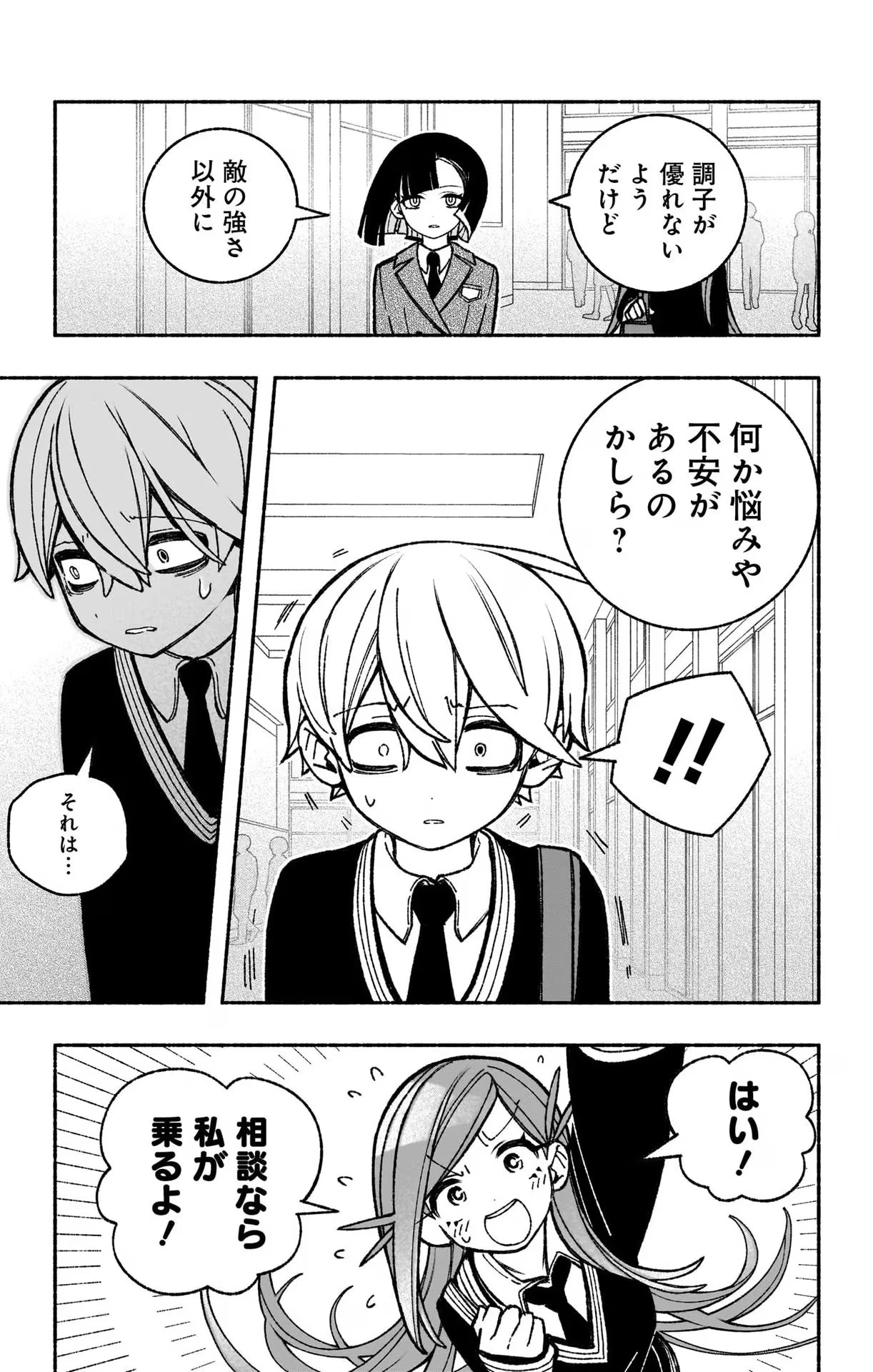 エクソシストを堕とせない 第42話 - 7