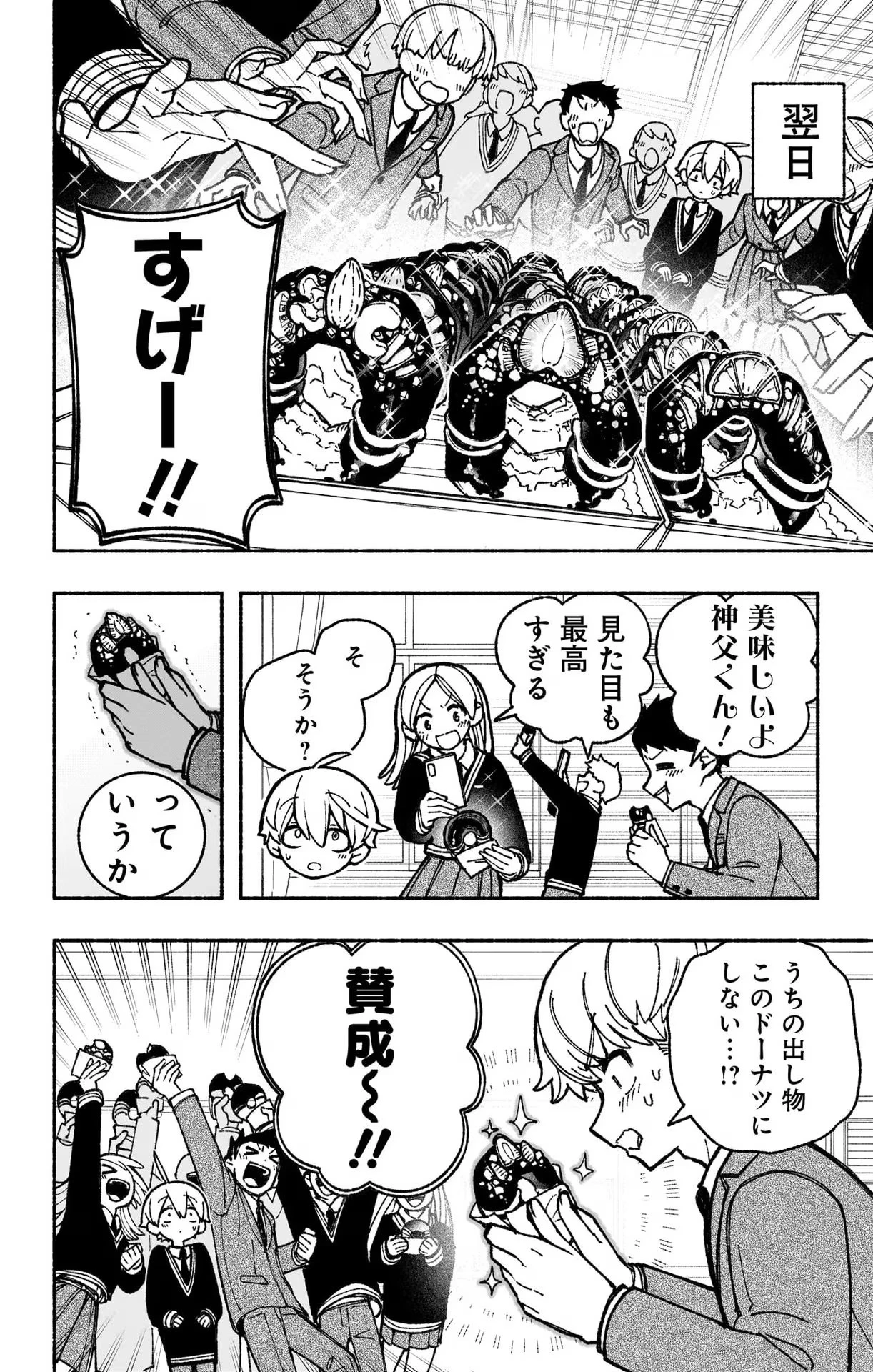 エクソシストを堕とせない 第43話 - 10