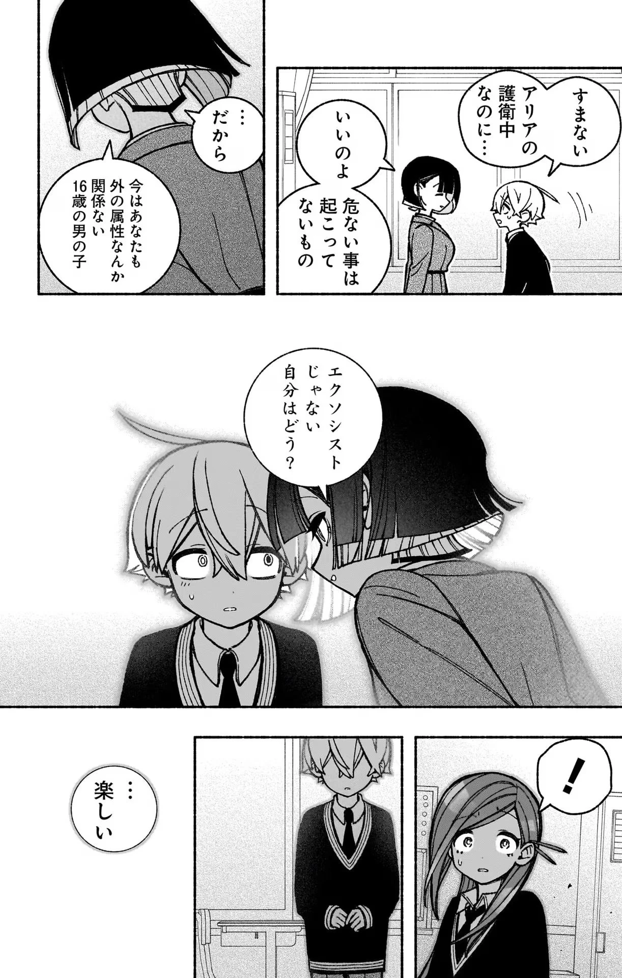 エクソシストを堕とせない 第43話 - 12