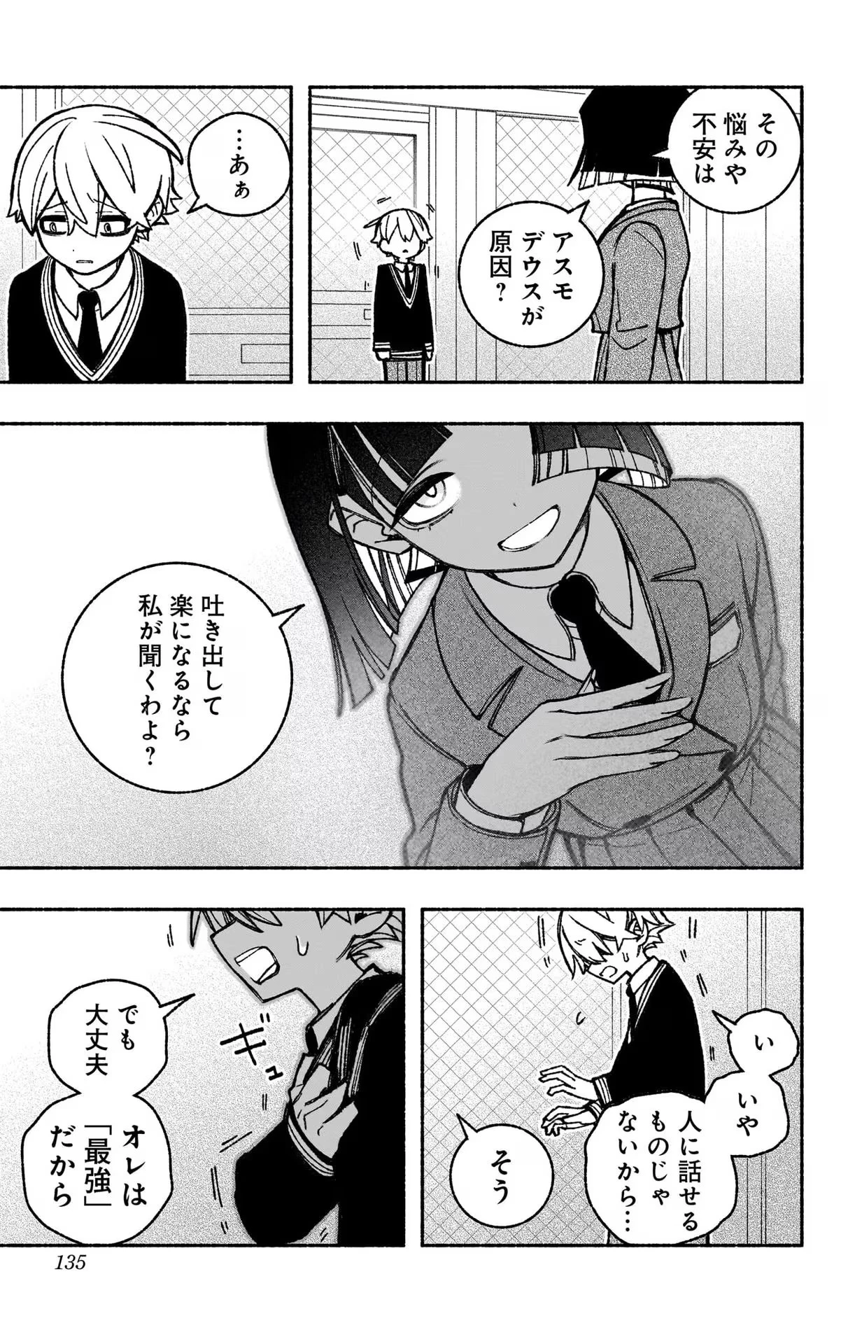 エクソシストを堕とせない 第42話 - 11