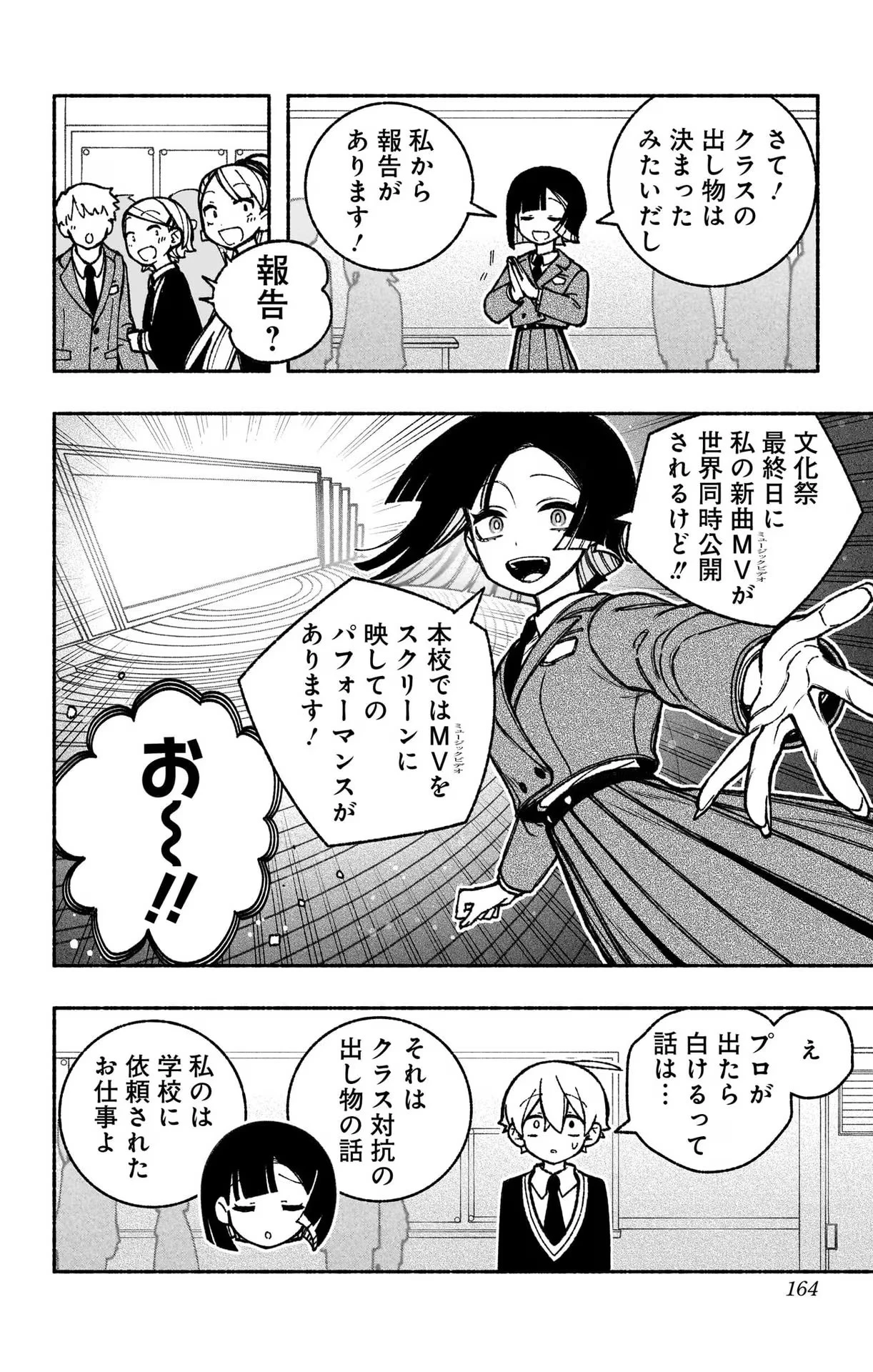 エクソシストを堕とせない 第43話 - 16