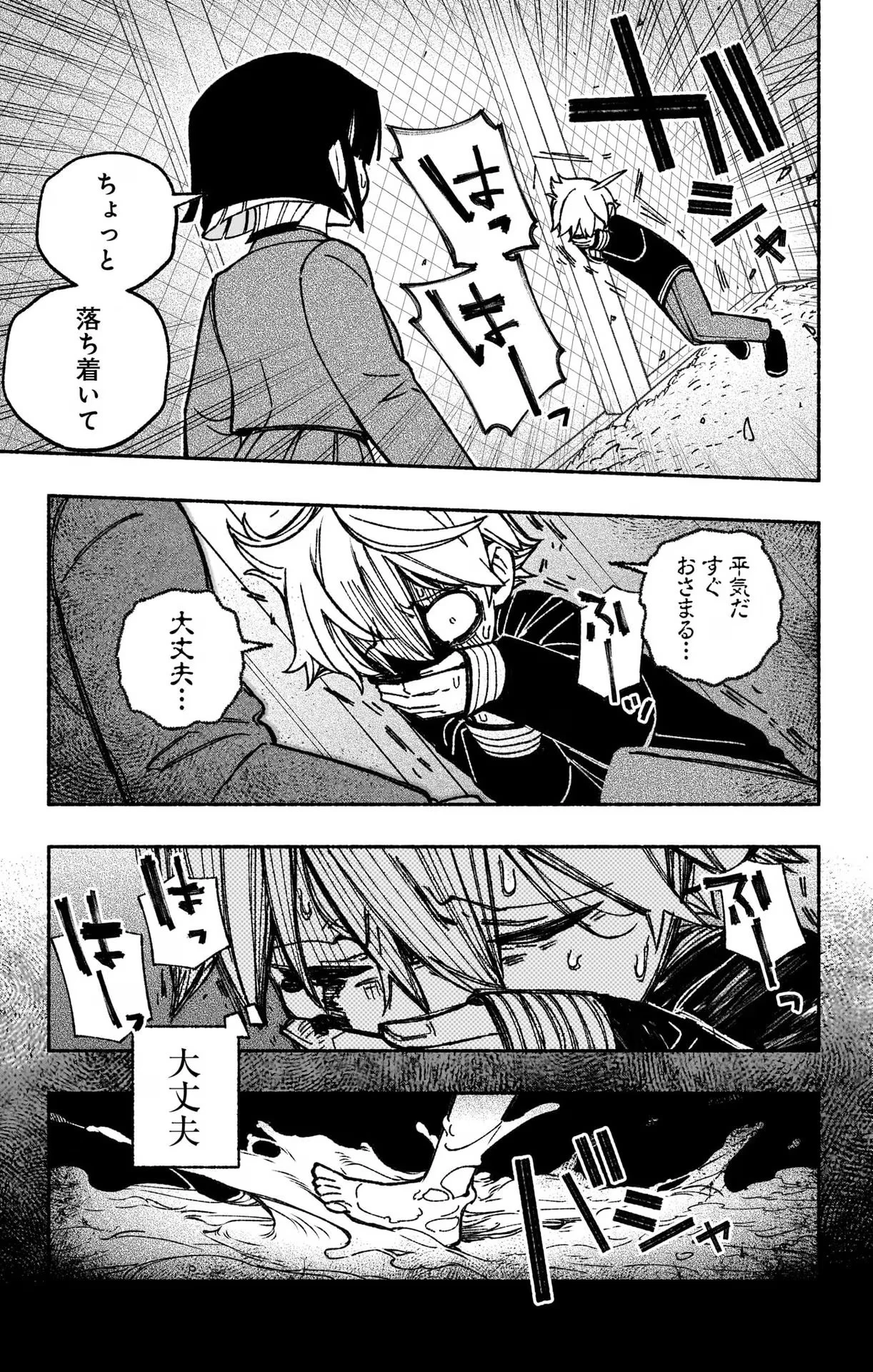 エクソシストを堕とせない 第42話 - 13