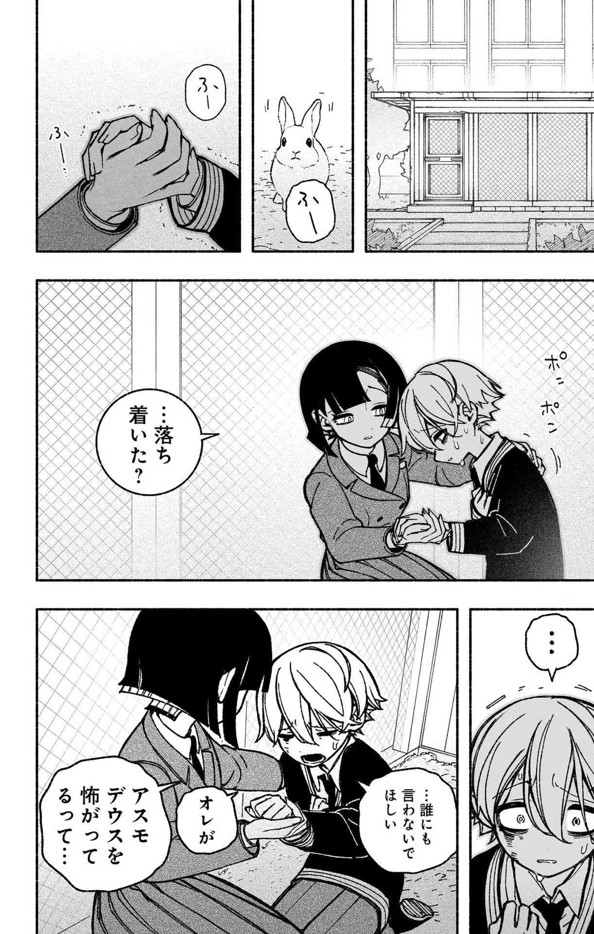 エクソシストを堕とせない 第42話 - 18