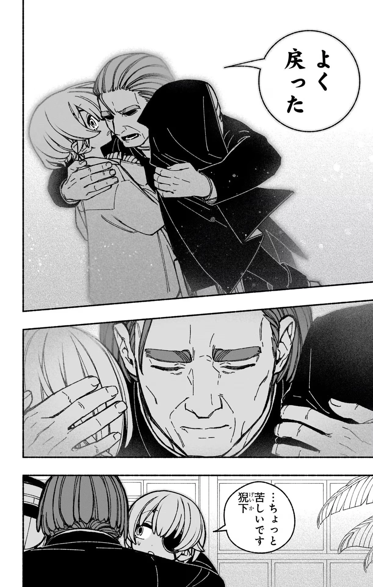 エクソシストを堕とせない 第41話 - 4