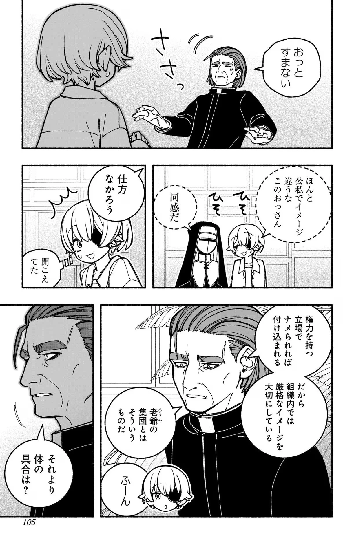 エクソシストを堕とせない 第41話 - 5