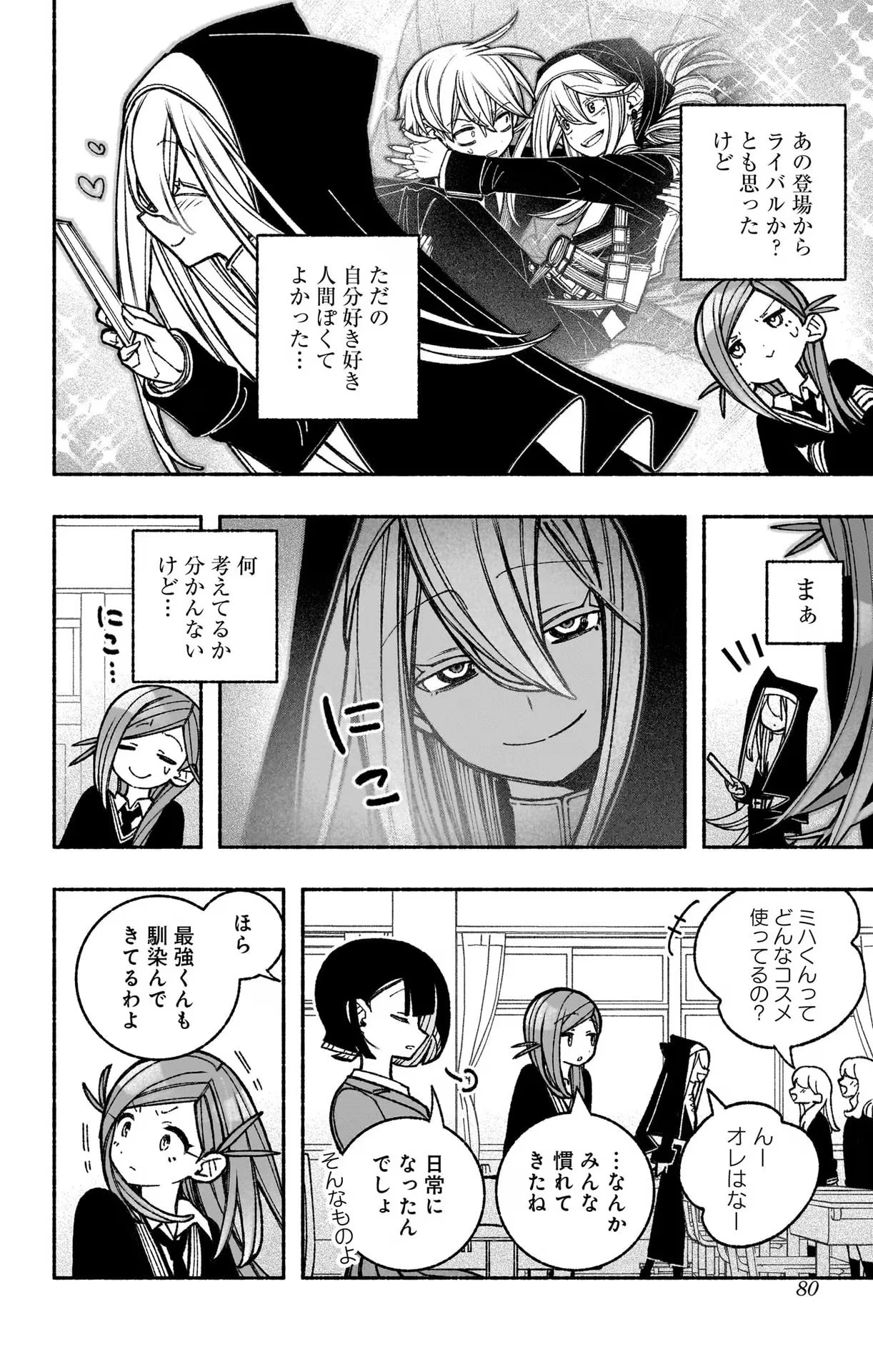 エクソシストを堕とせない 第40話 - 4