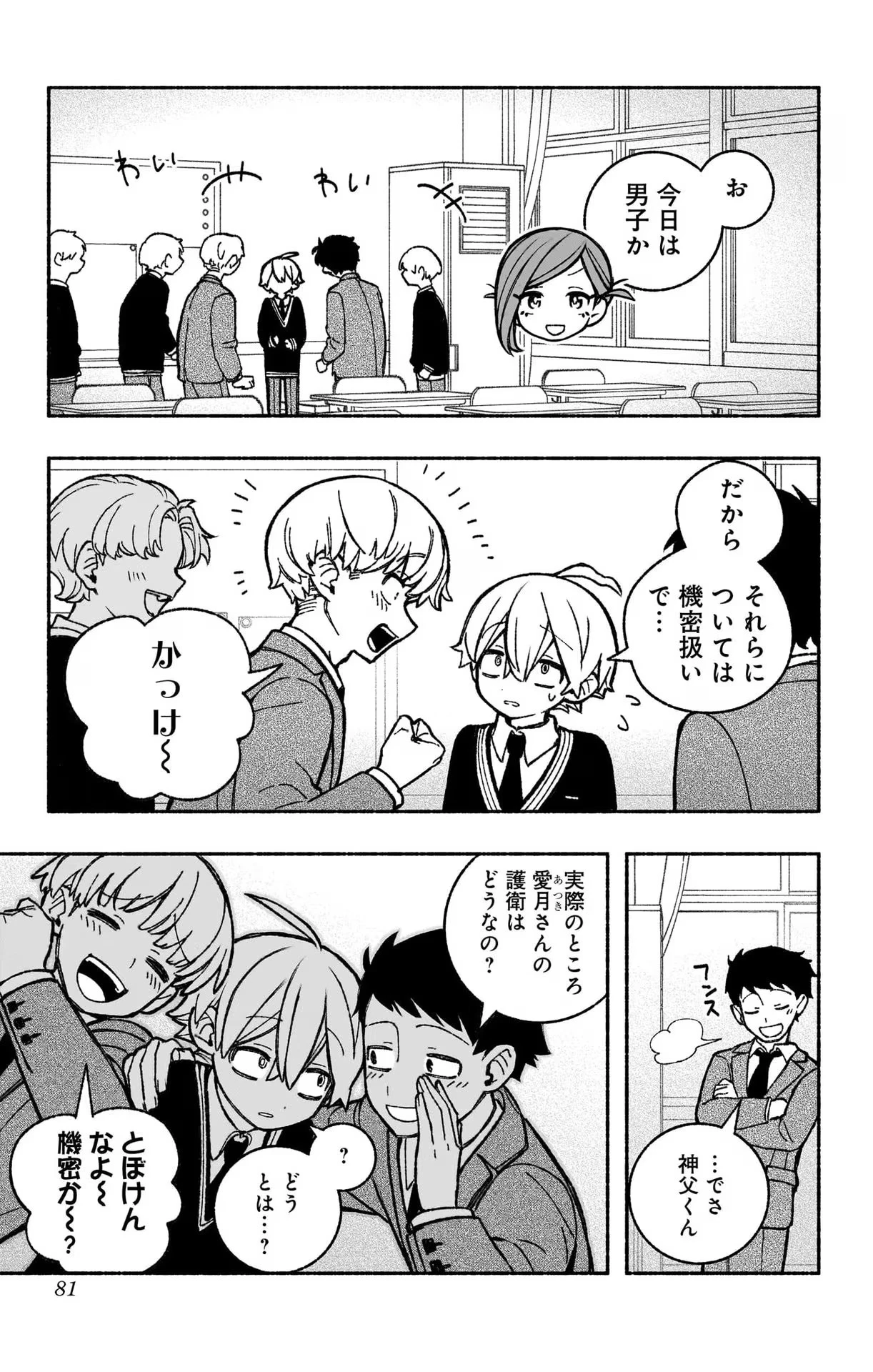 エクソシストを堕とせない 第40話 - 5