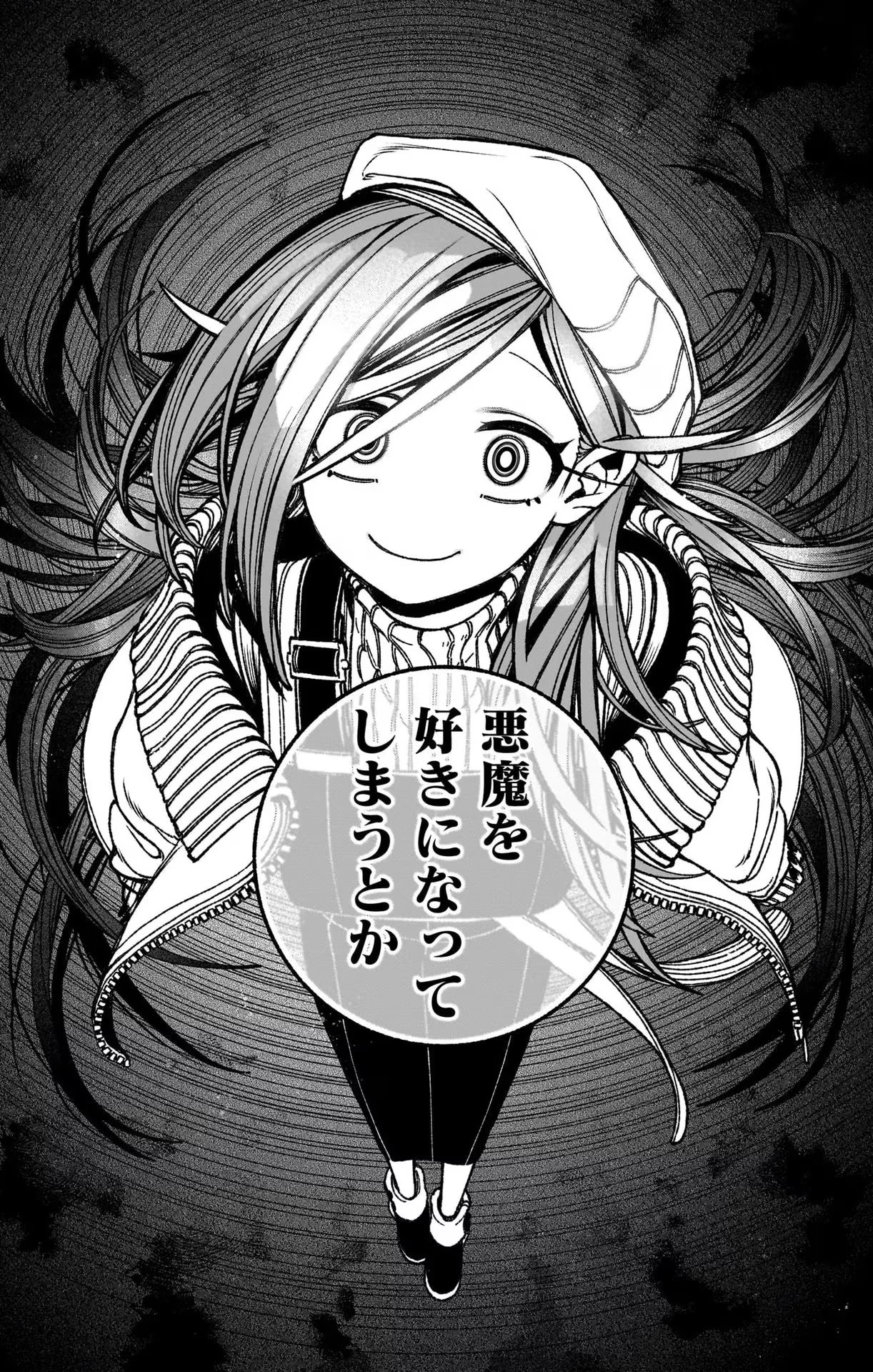 エクソシストを堕とせない 第41話 - 16