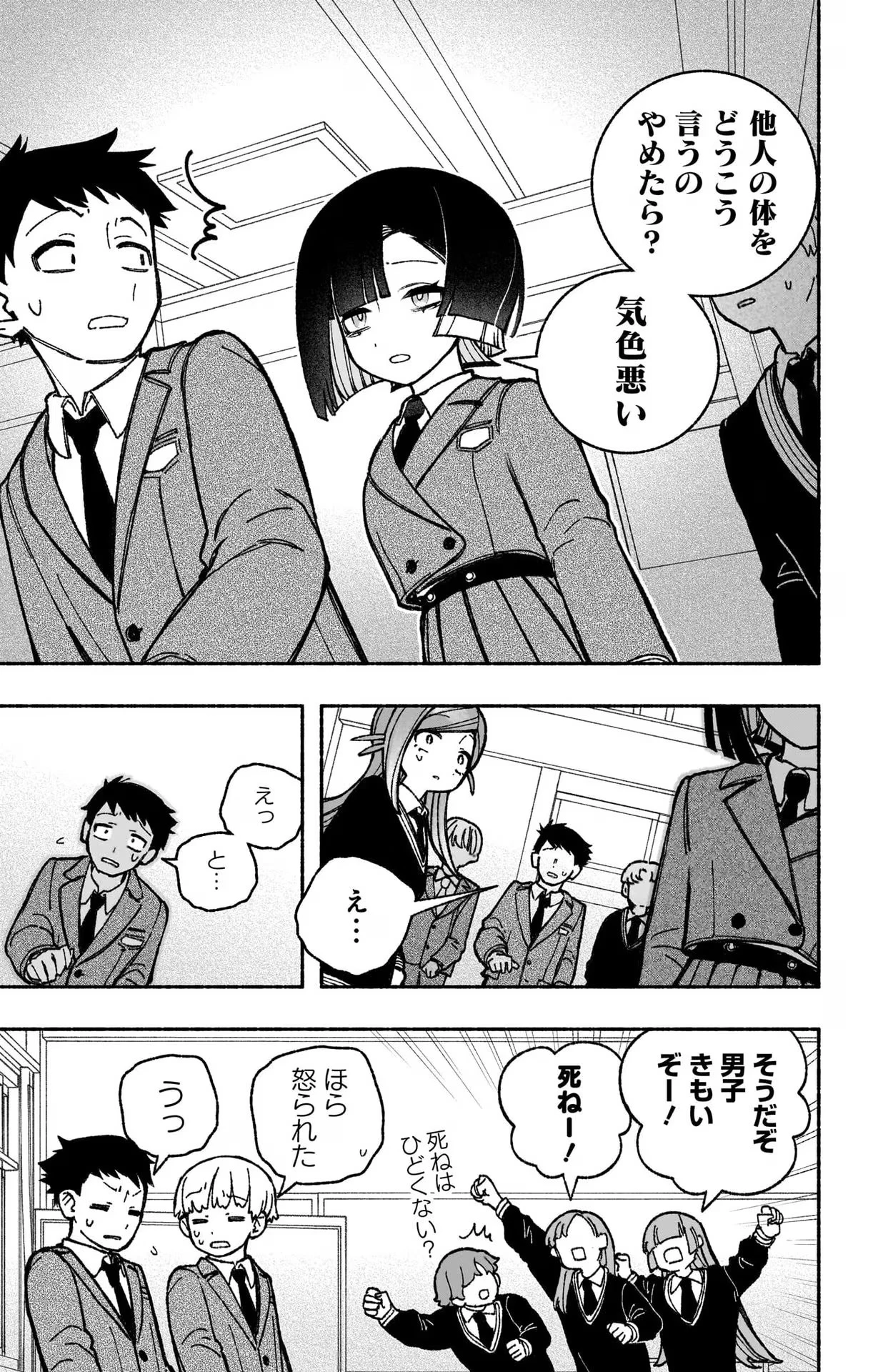 エクソシストを堕とせない 第40話 - 9