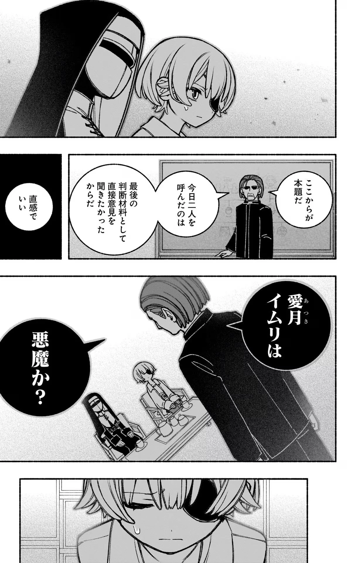 エクソシストを堕とせない 第41話 - 17