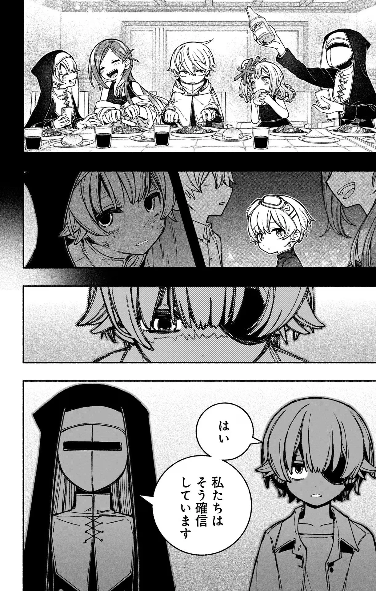 エクソシストを堕とせない 第41話 - 18