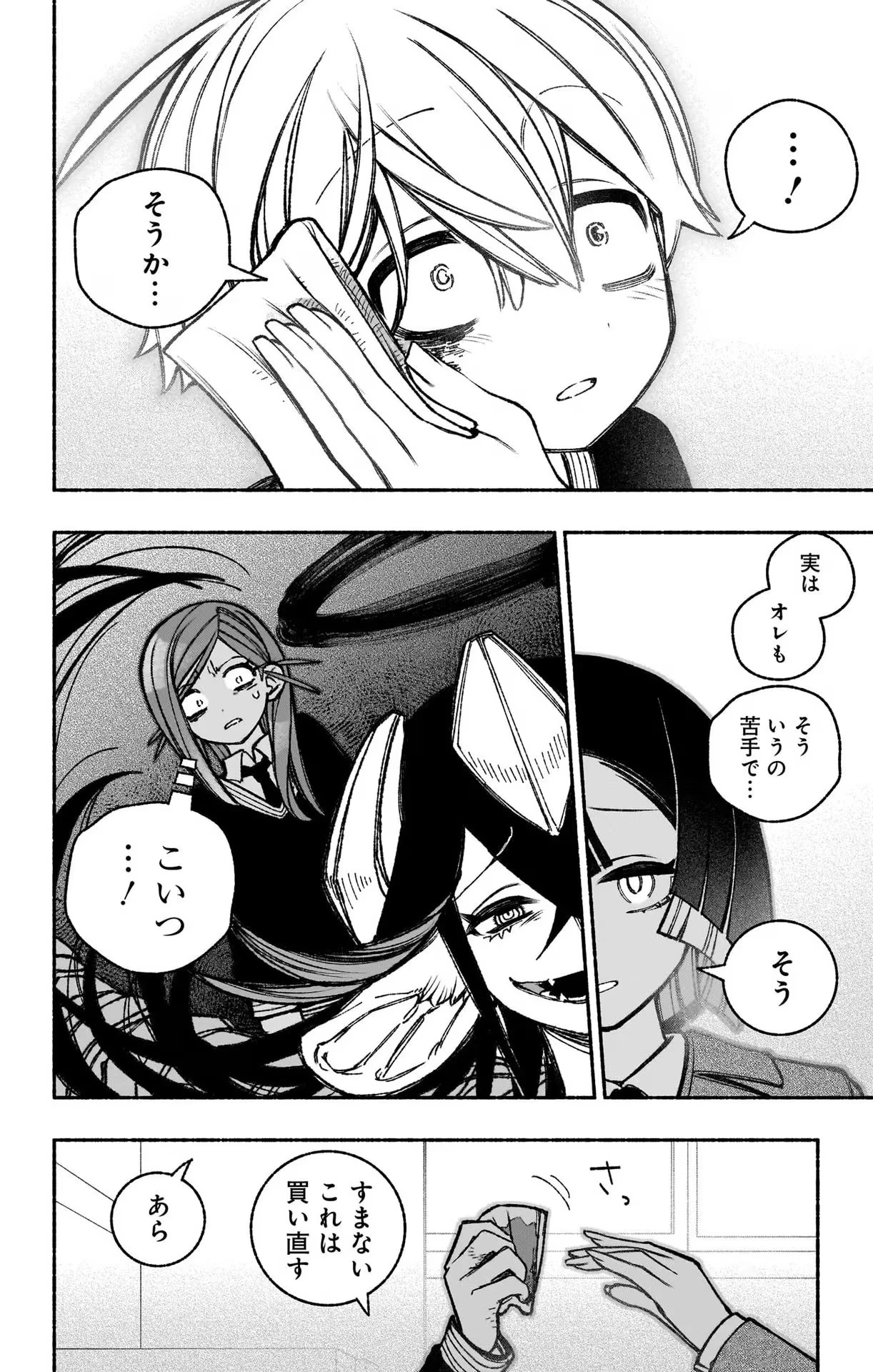 エクソシストを堕とせない 第40話 - 12