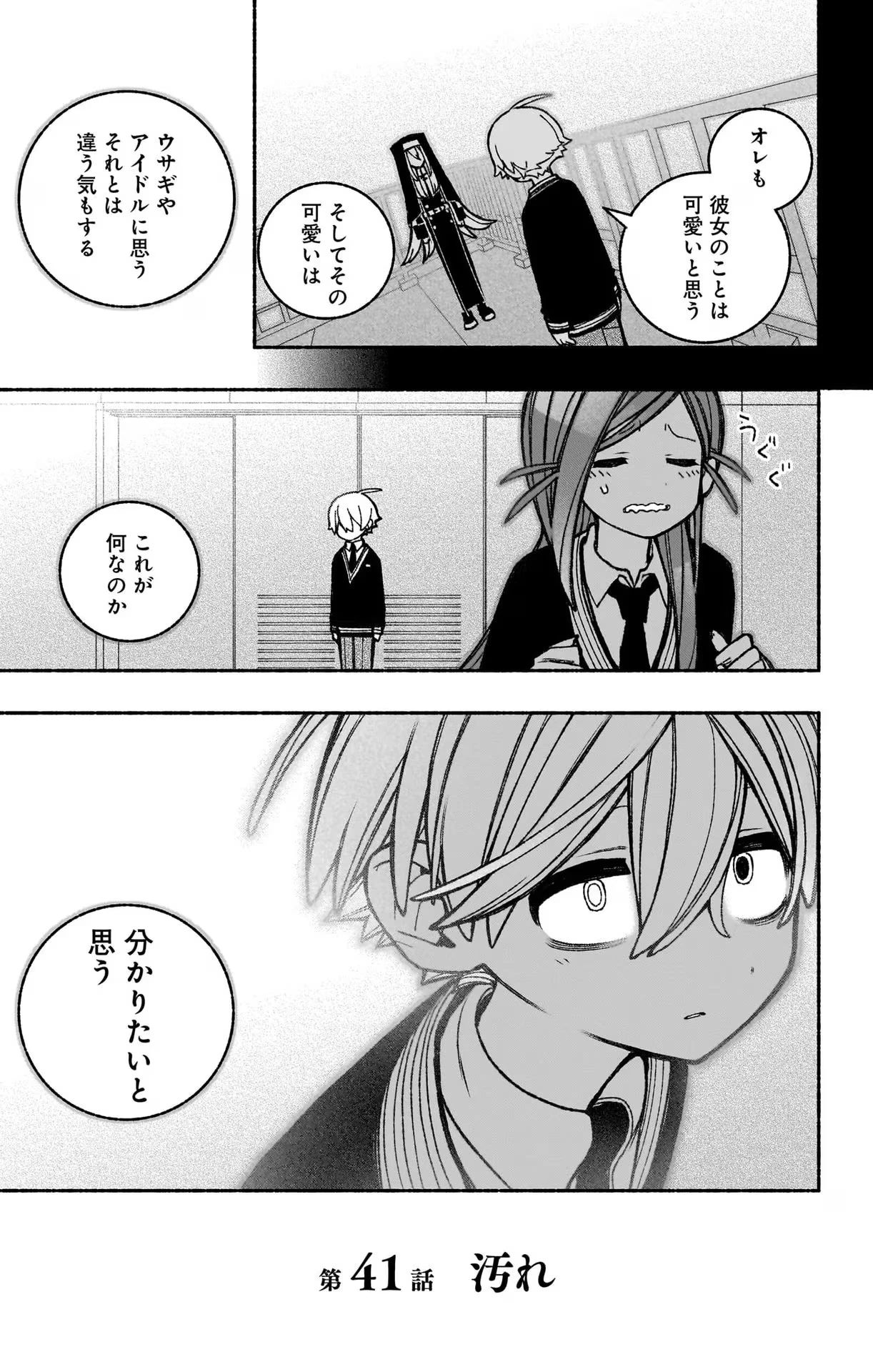 エクソシストを堕とせない 第41話 - 23