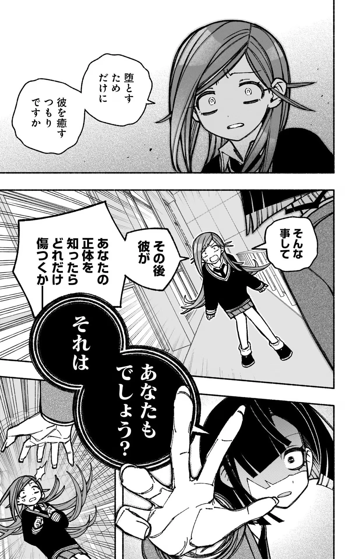 エクソシストを堕とせない 第40話 - 17