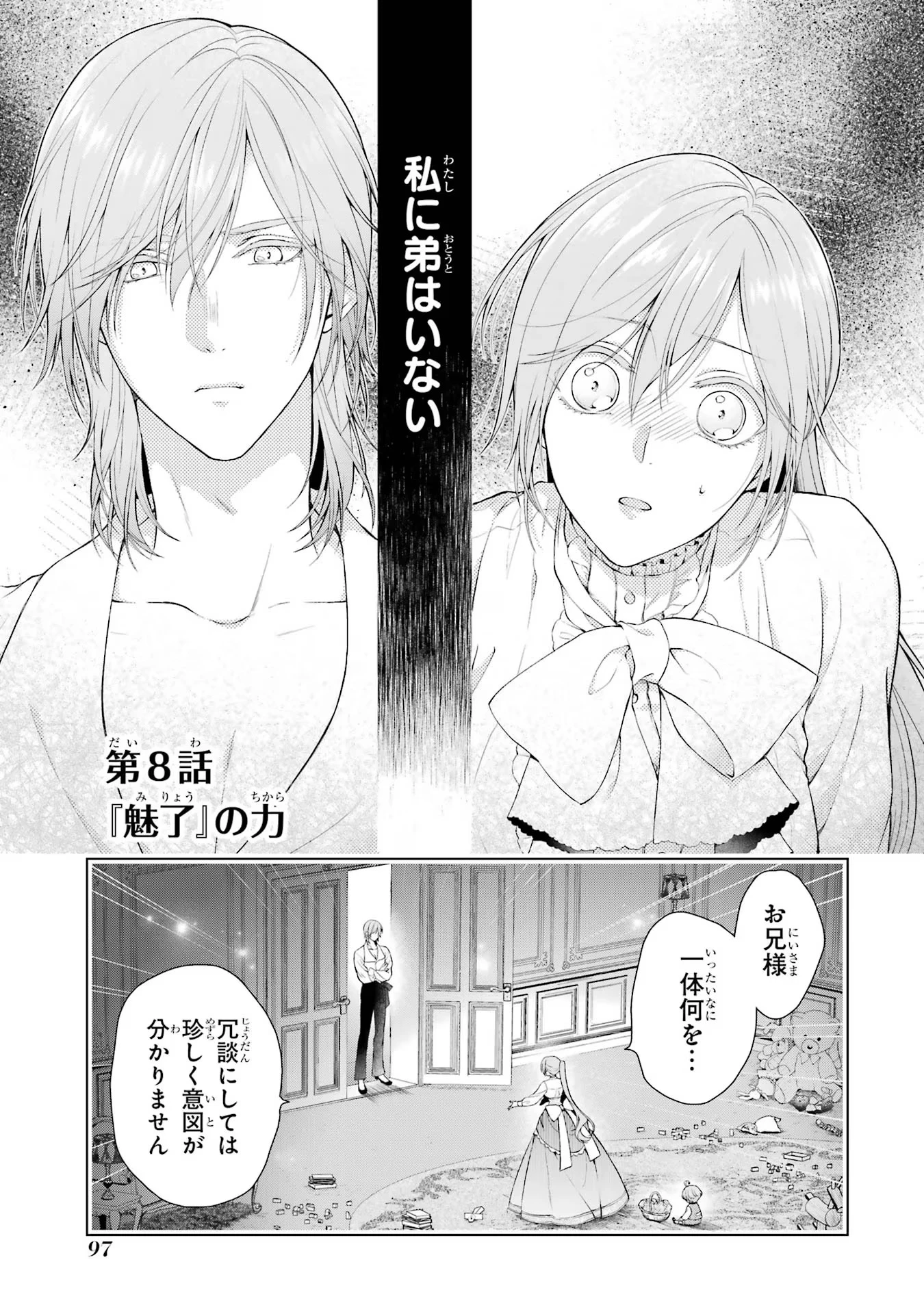 悪役令嬢は溺愛ルートに入りました！? 第7話 - 1