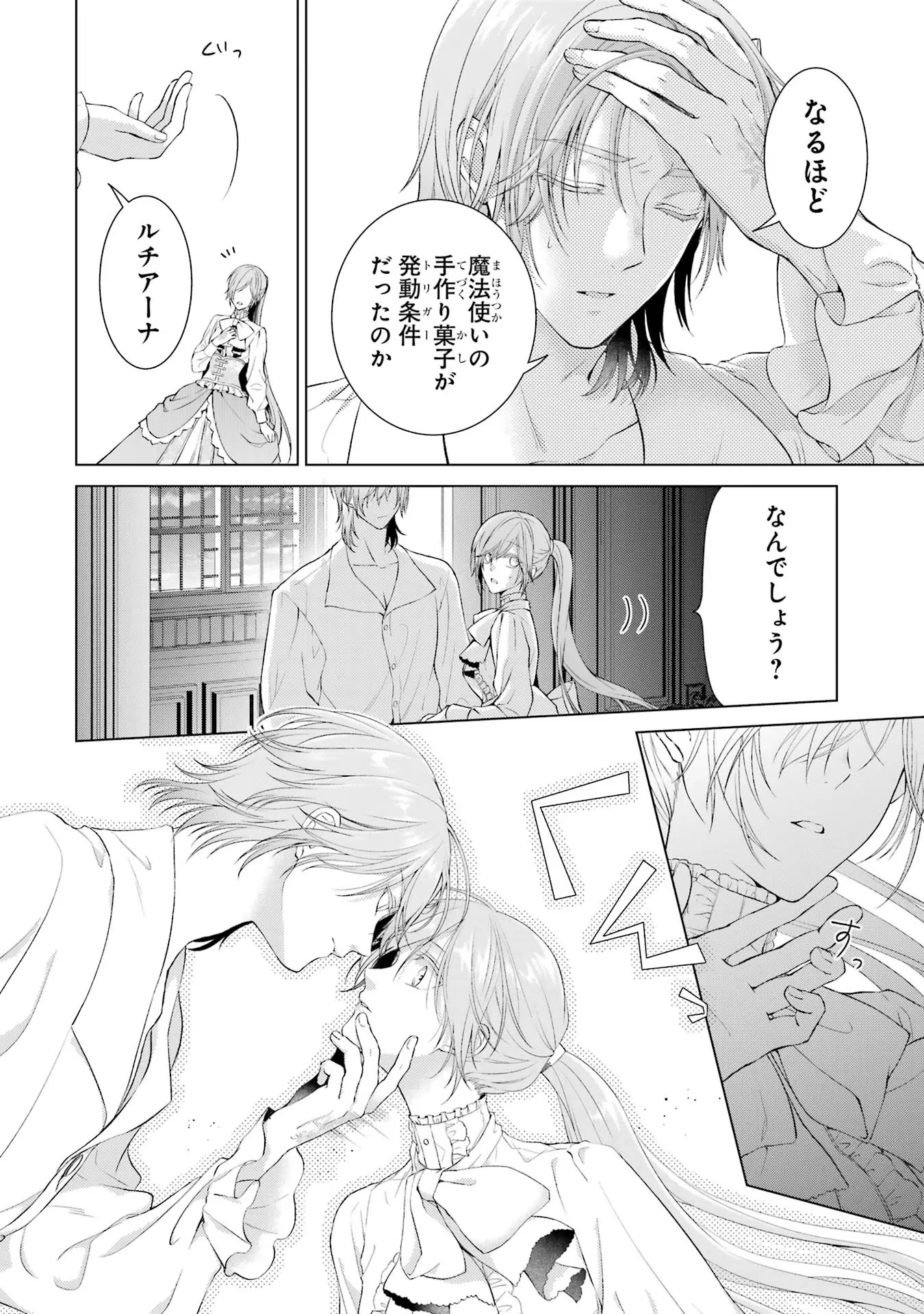 悪役令嬢は溺愛ルートに入りました！? 第7話 - 4