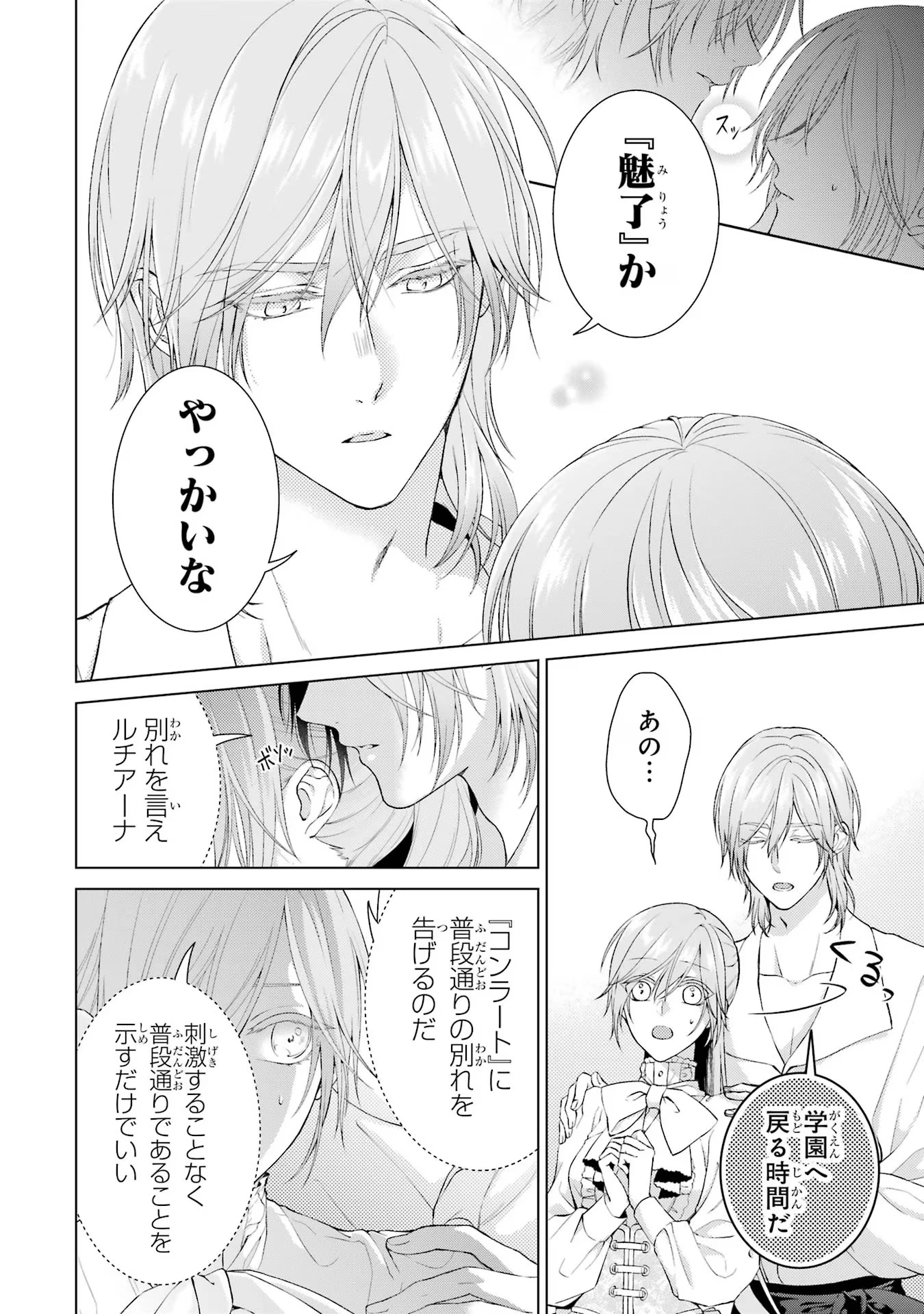 悪役令嬢は溺愛ルートに入りました！? 第7話 - 6