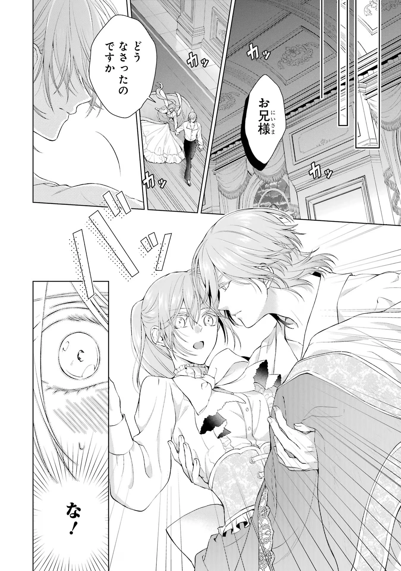 悪役令嬢は溺愛ルートに入りました！? 第7話 - 8