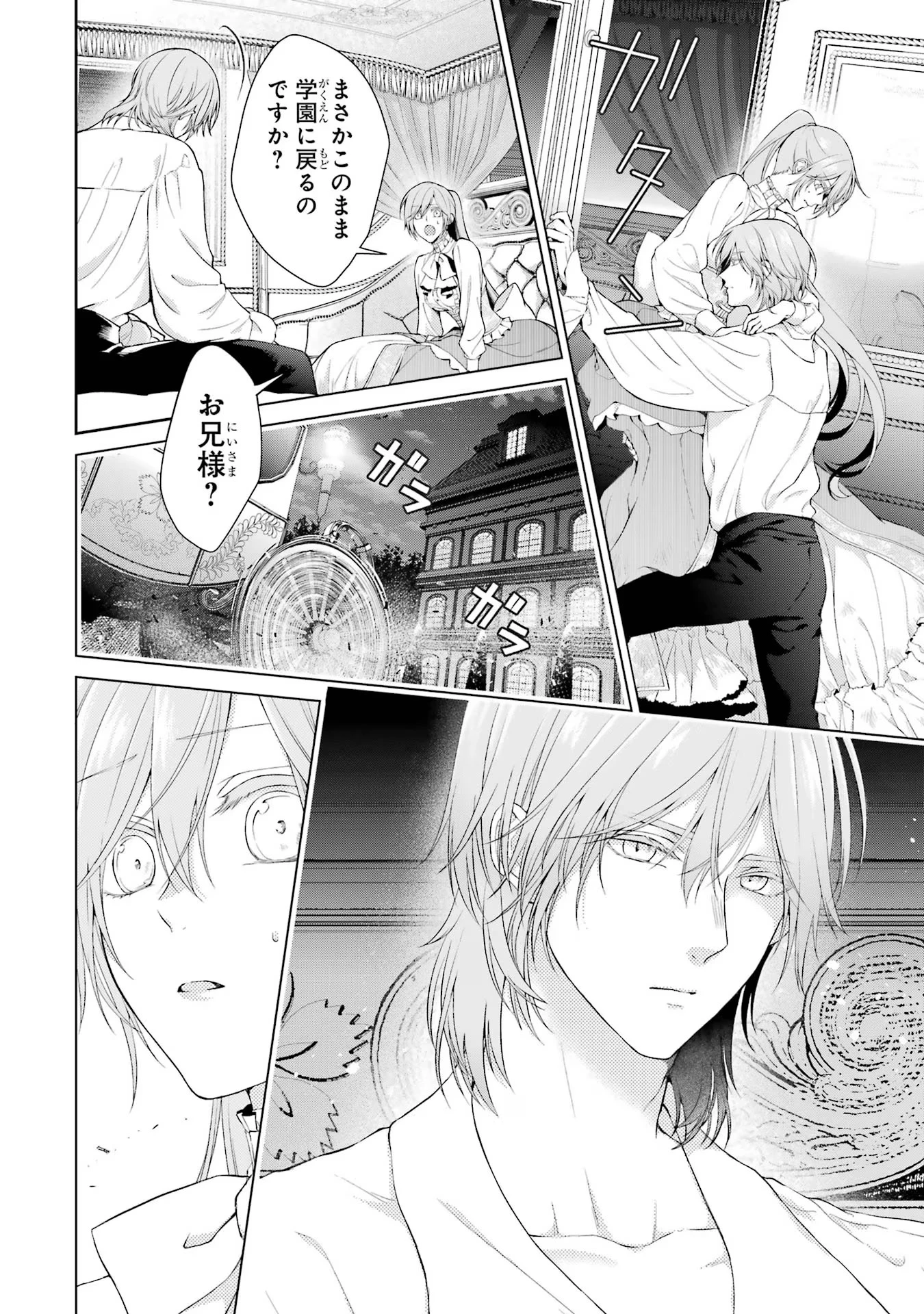 悪役令嬢は溺愛ルートに入りました！? 第7話 - 10