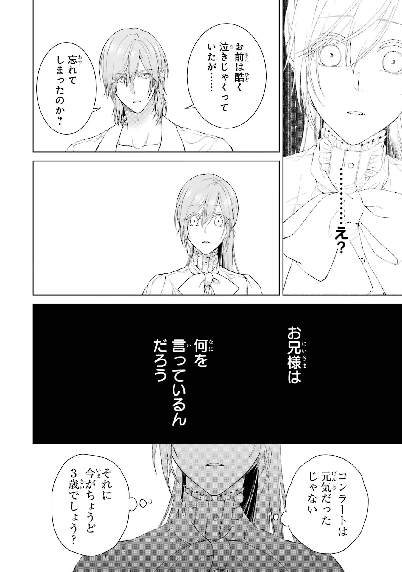 悪役令嬢は溺愛ルートに入りました！? 第7話 - 14