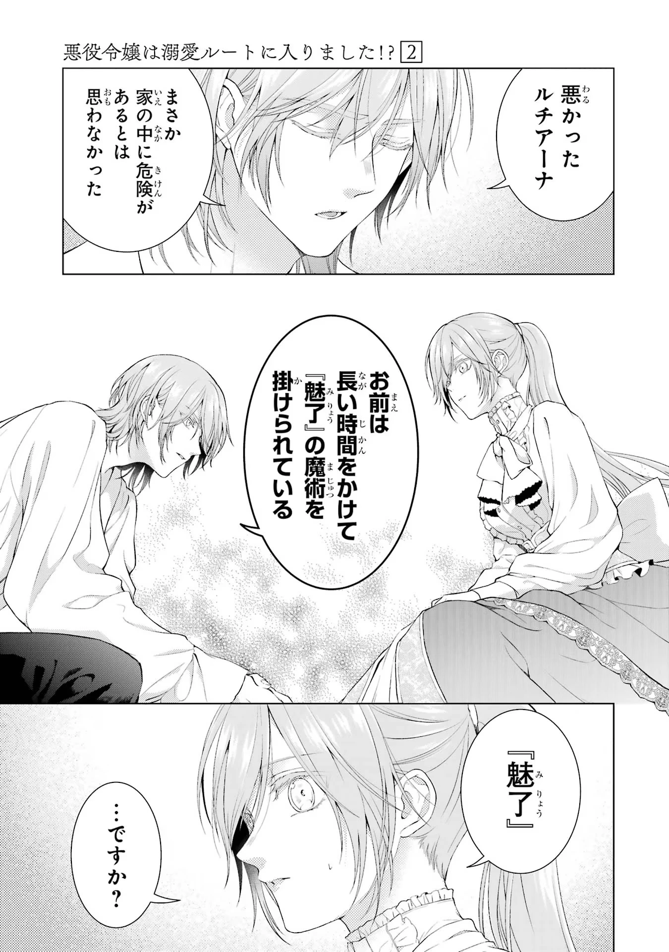 悪役令嬢は溺愛ルートに入りました！? 第7話 - 15