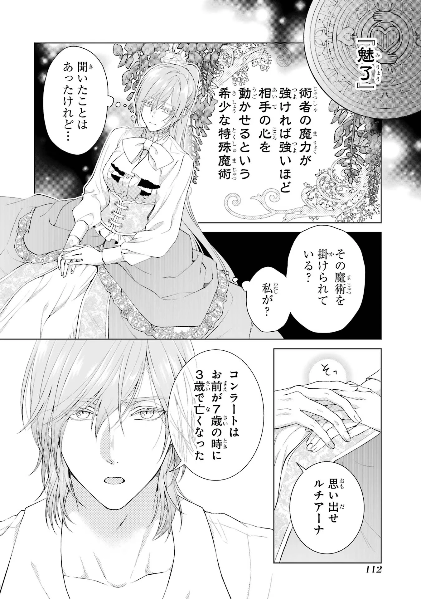 悪役令嬢は溺愛ルートに入りました！? 第7話 - 16