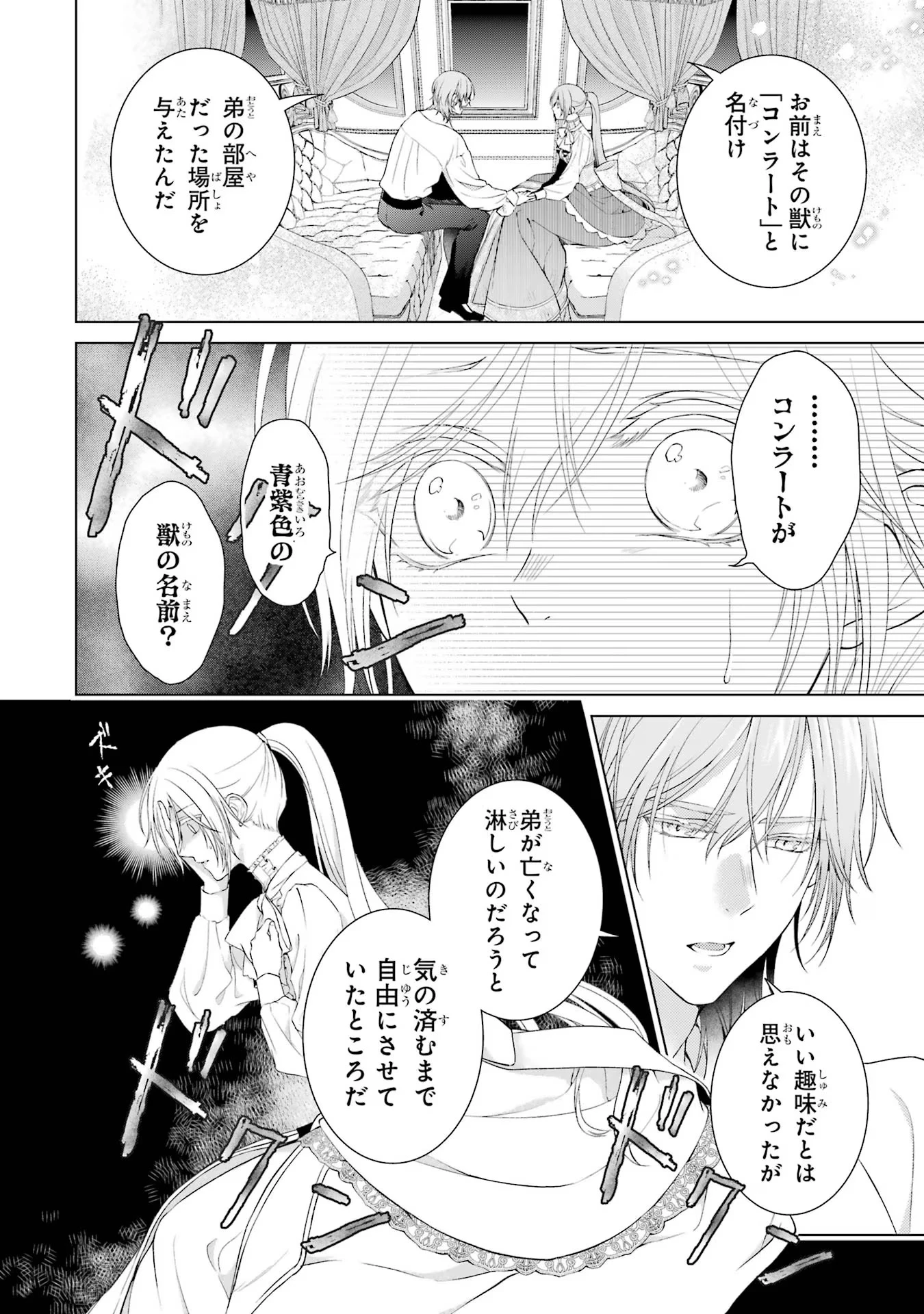 悪役令嬢は溺愛ルートに入りました！? 第7話 - 18