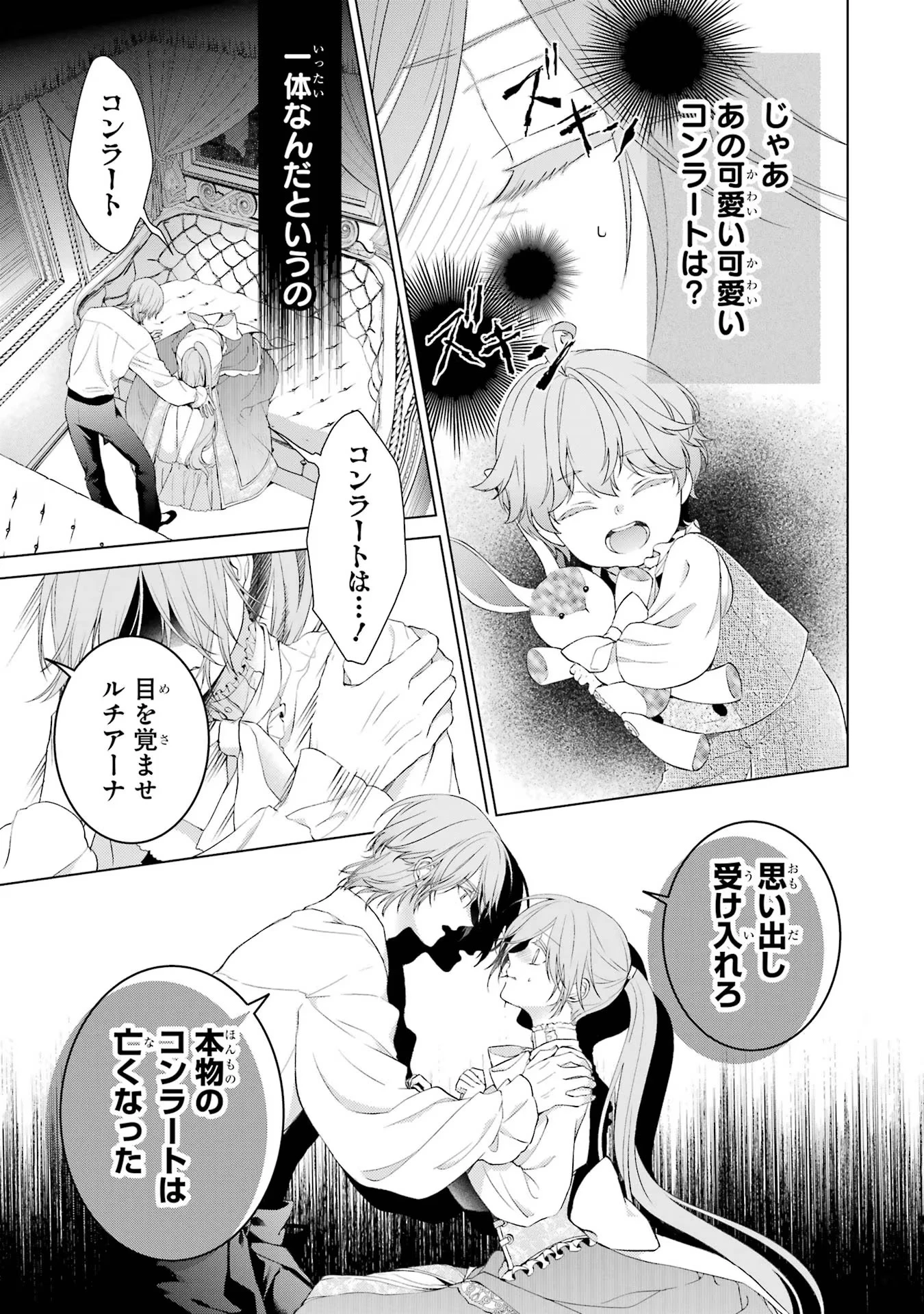 悪役令嬢は溺愛ルートに入りました！? 第7話 - 19