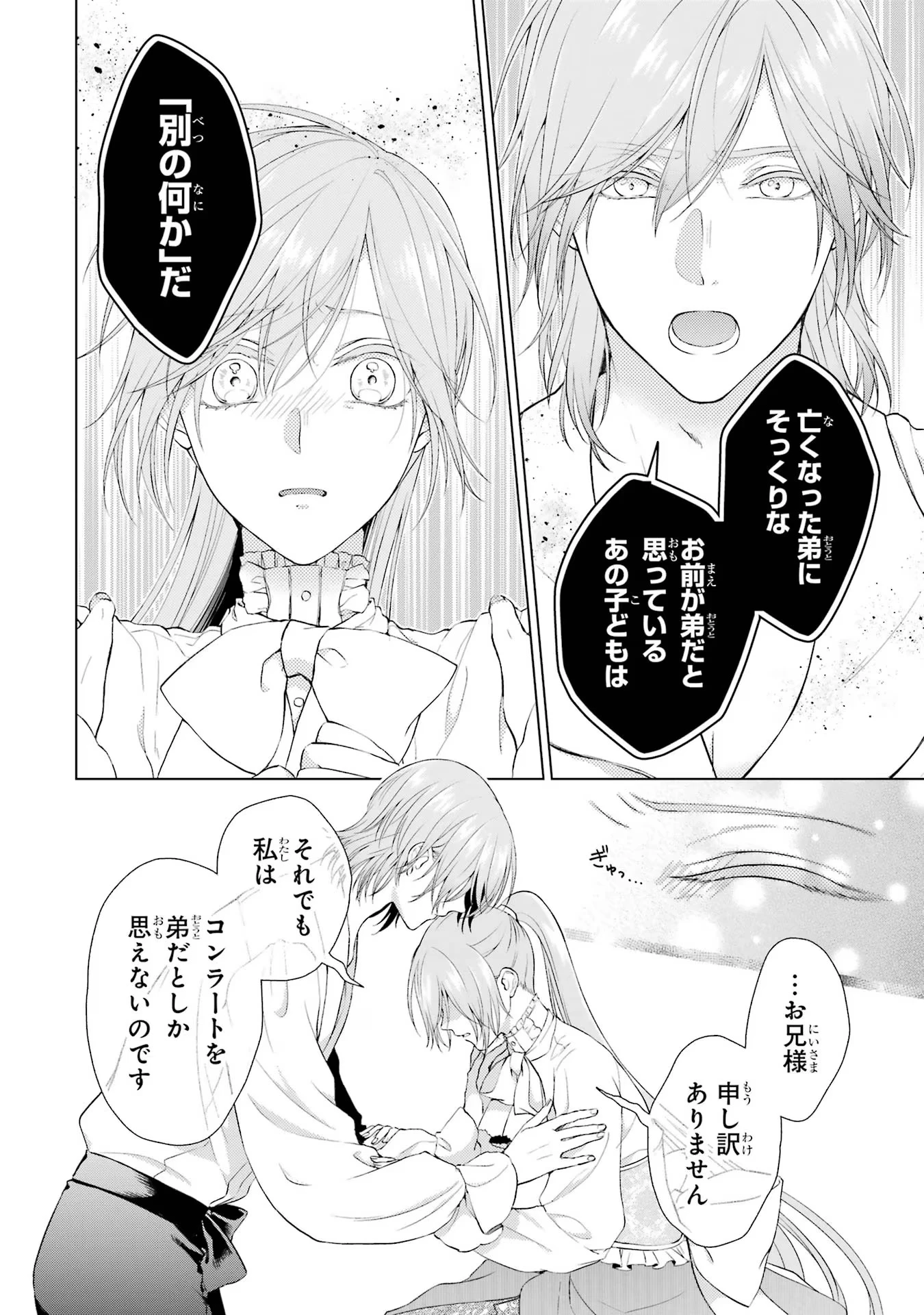 悪役令嬢は溺愛ルートに入りました！? 第7話 - 20