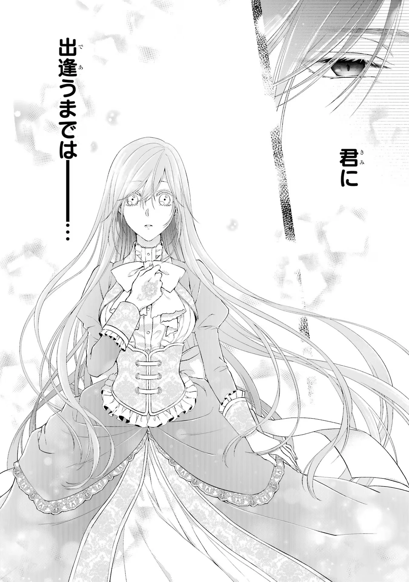 悪役令嬢は溺愛ルートに入りました！? 第6話 - 2