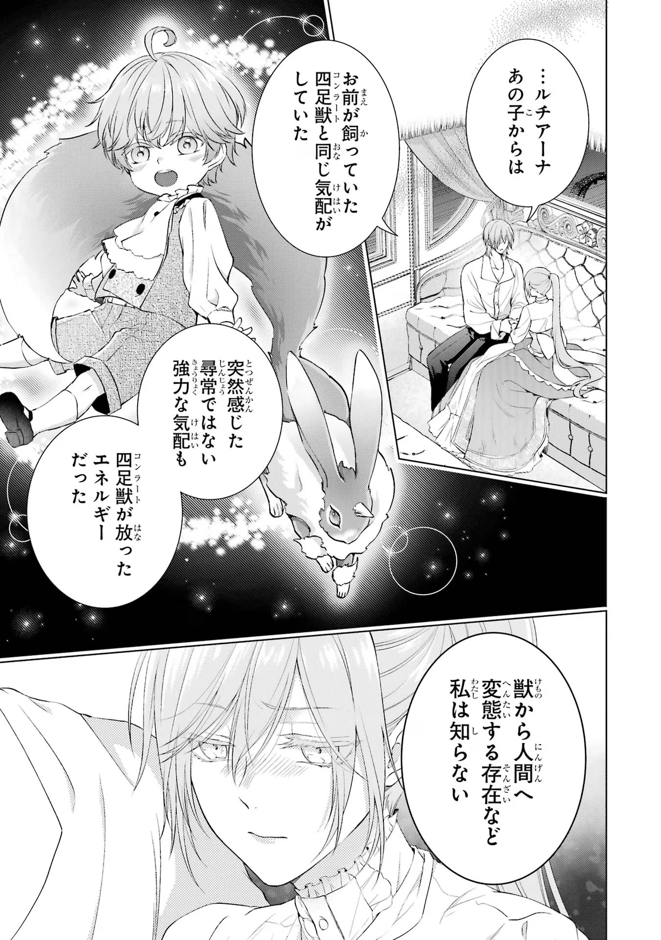 悪役令嬢は溺愛ルートに入りました！? 第7話 - 21