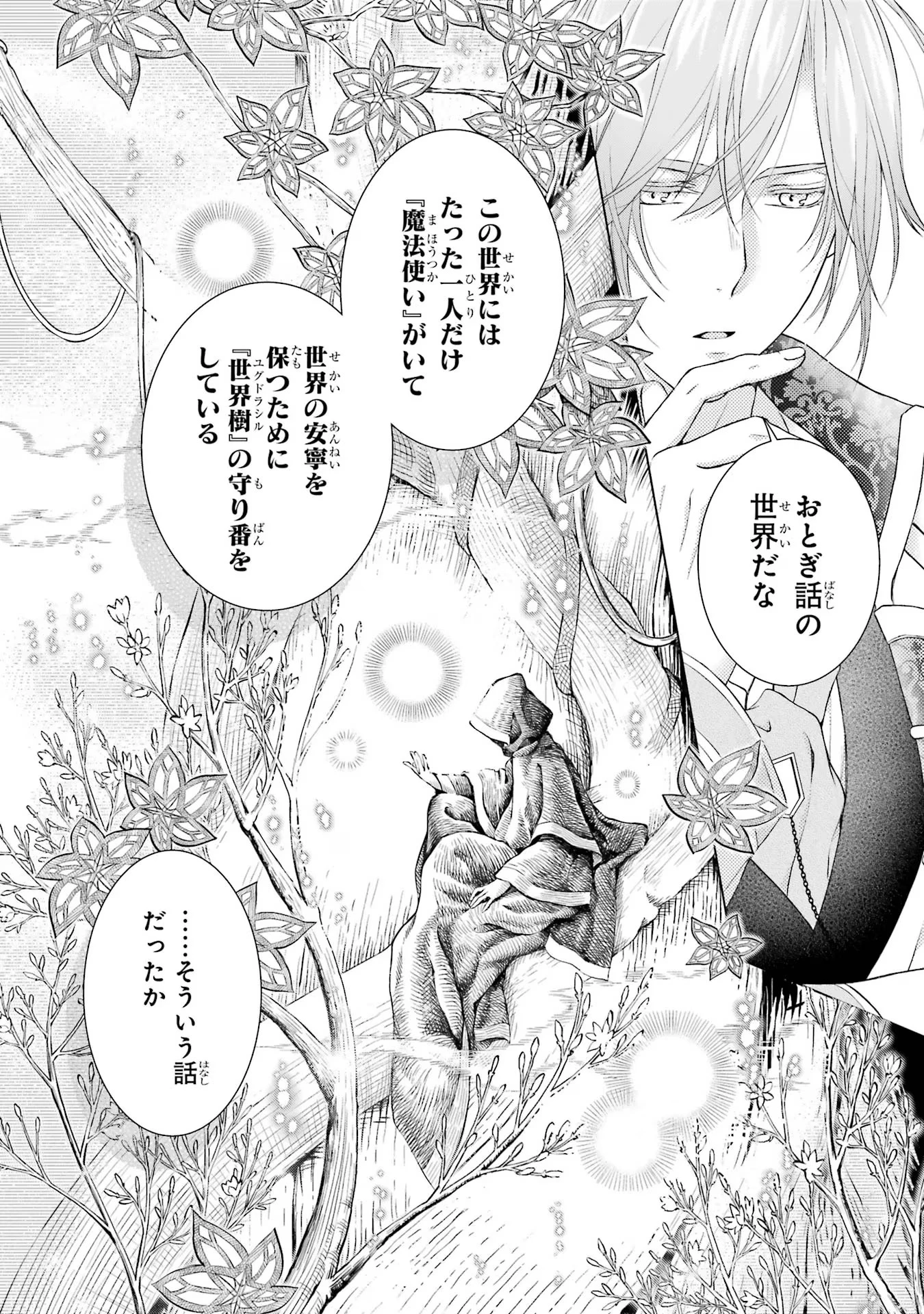 悪役令嬢は溺愛ルートに入りました！? 第6話 - 4