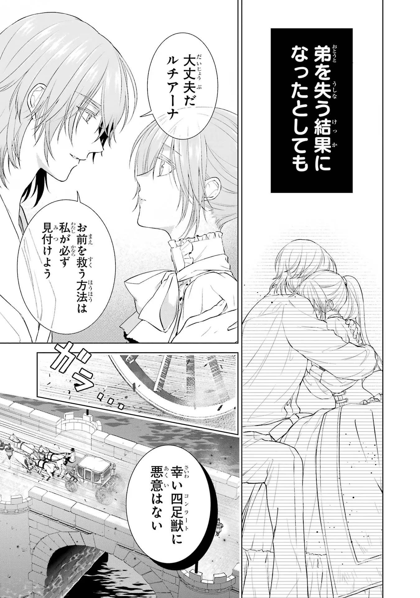 悪役令嬢は溺愛ルートに入りました！? 第7話 - 23