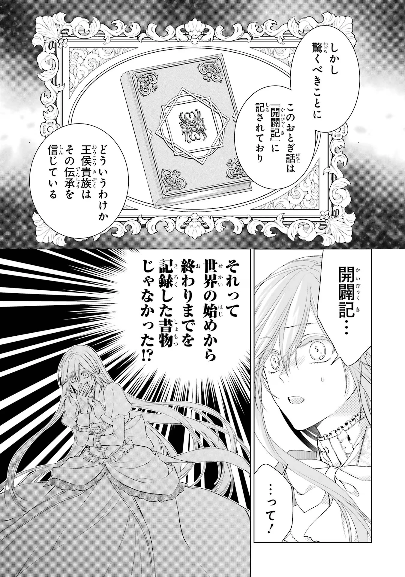 悪役令嬢は溺愛ルートに入りました！? 第6話 - 5