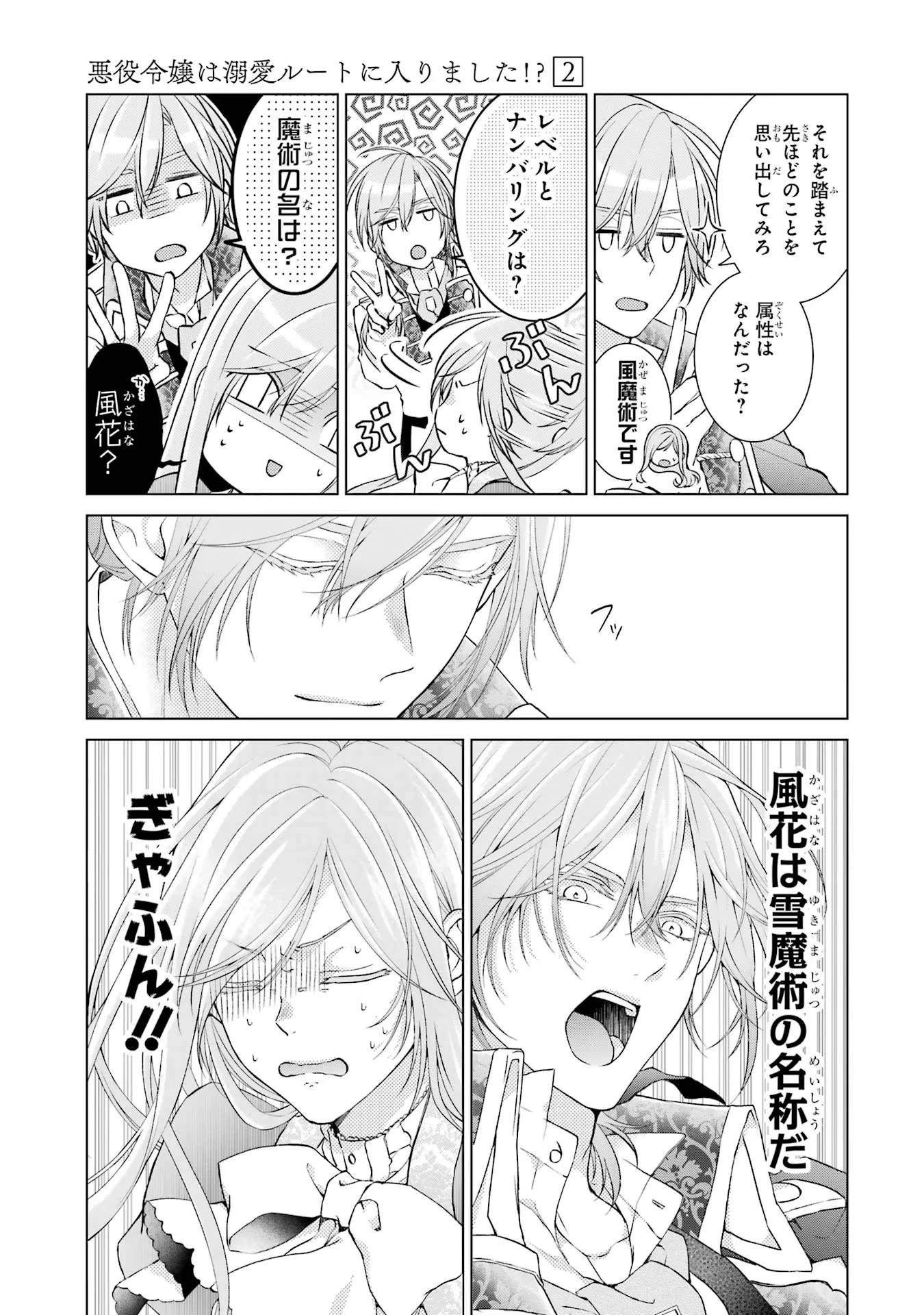 悪役令嬢は溺愛ルートに入りました！? 第6話 - 7