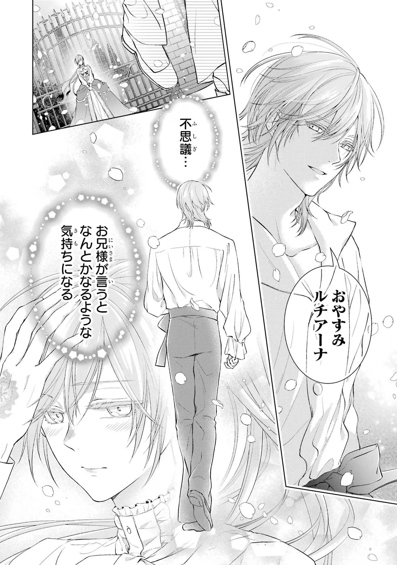 悪役令嬢は溺愛ルートに入りました！? 第7話 - 26