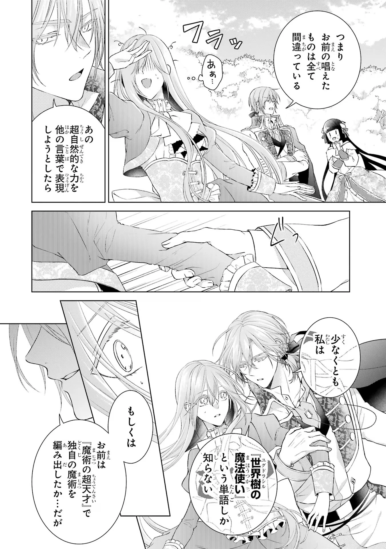 悪役令嬢は溺愛ルートに入りました！? 第6話 - 8