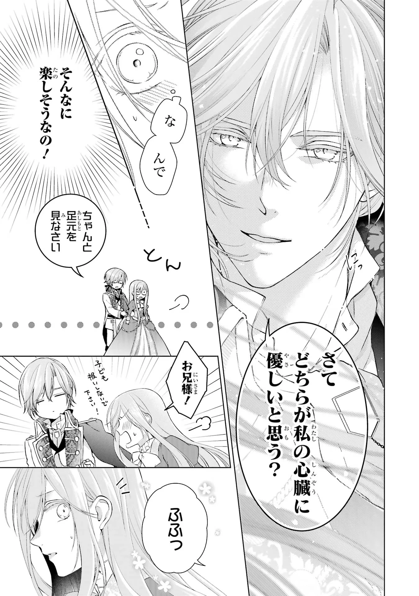 悪役令嬢は溺愛ルートに入りました！? 第6話 - 9