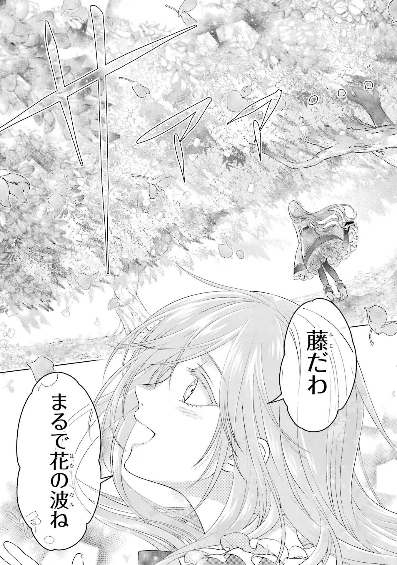 悪役令嬢は溺愛ルートに入りました！? 第7話 - 29