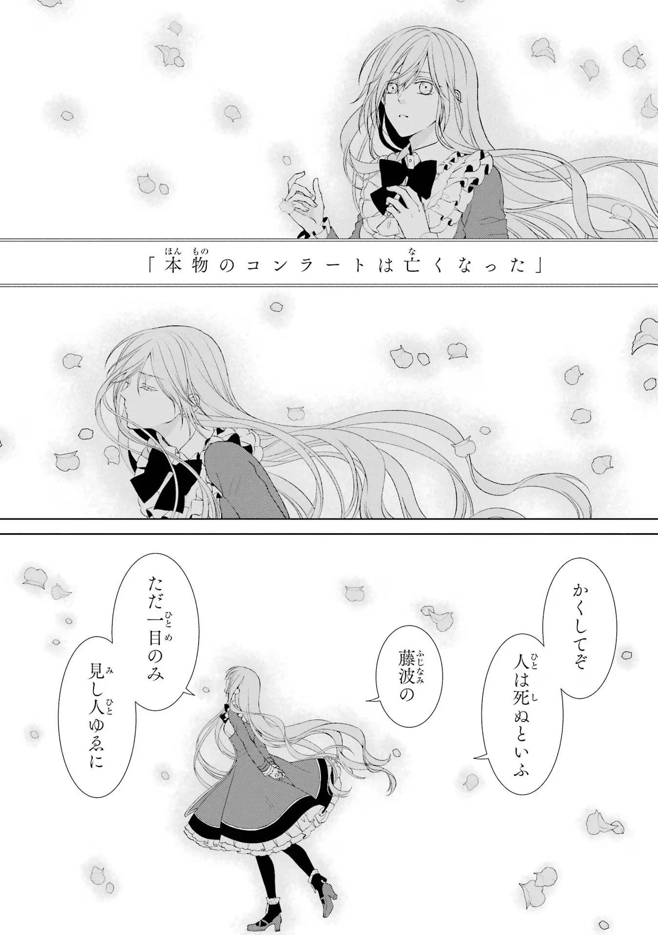 悪役令嬢は溺愛ルートに入りました！? 第7話 - 30