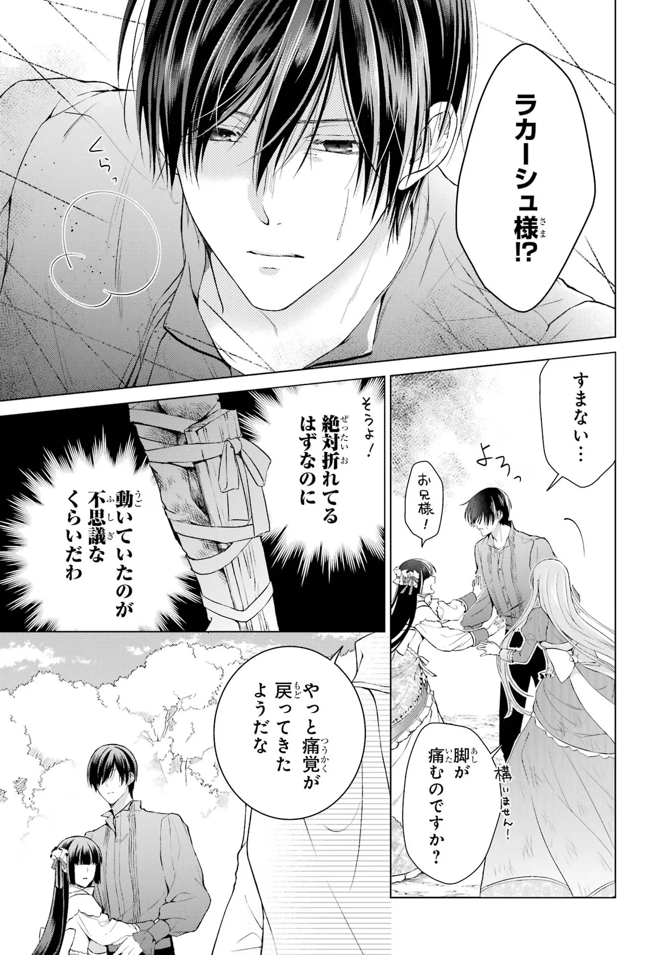 悪役令嬢は溺愛ルートに入りました！? 第6話 - 11