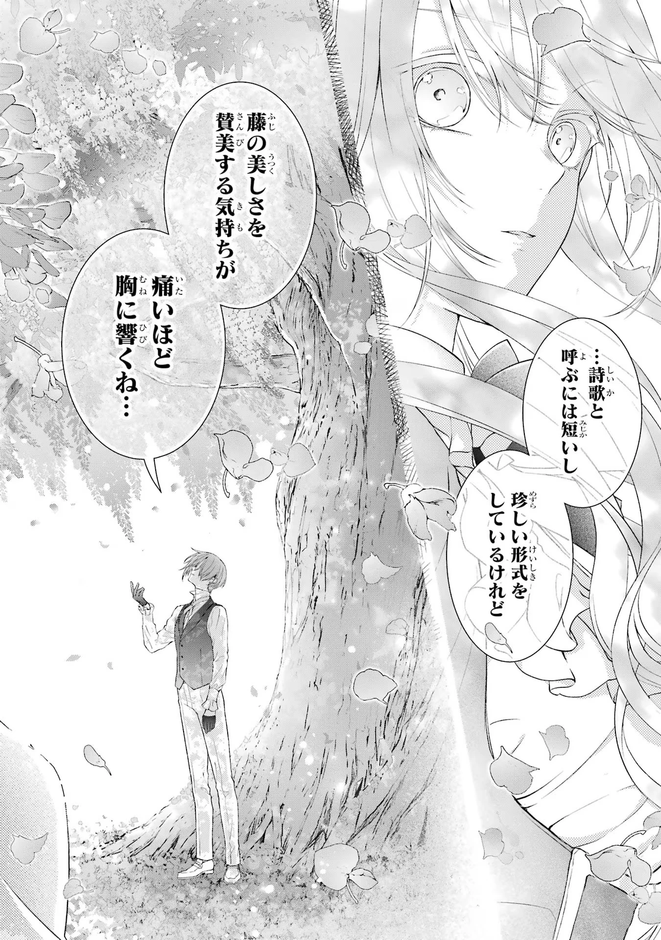 悪役令嬢は溺愛ルートに入りました！? 第7話 - 32