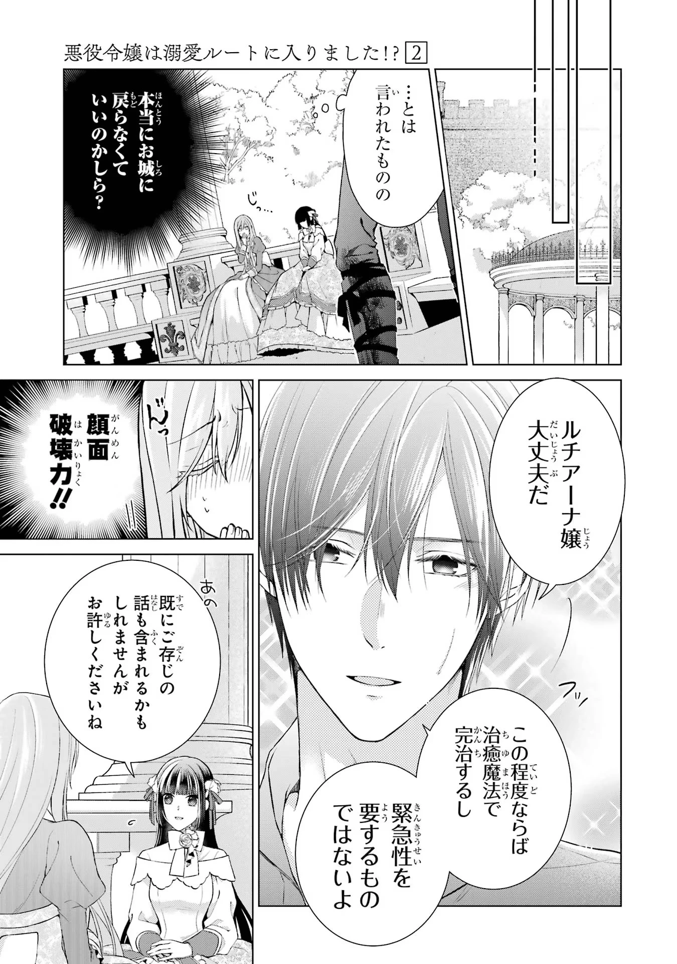 悪役令嬢は溺愛ルートに入りました！? 第6話 - 13