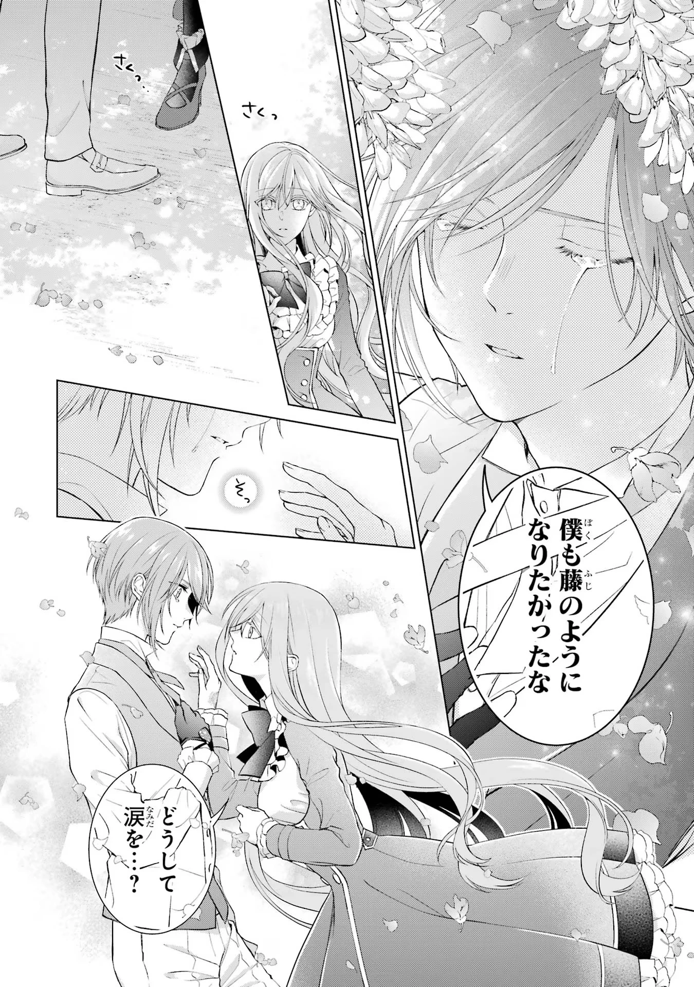 悪役令嬢は溺愛ルートに入りました！? 第7話 - 34