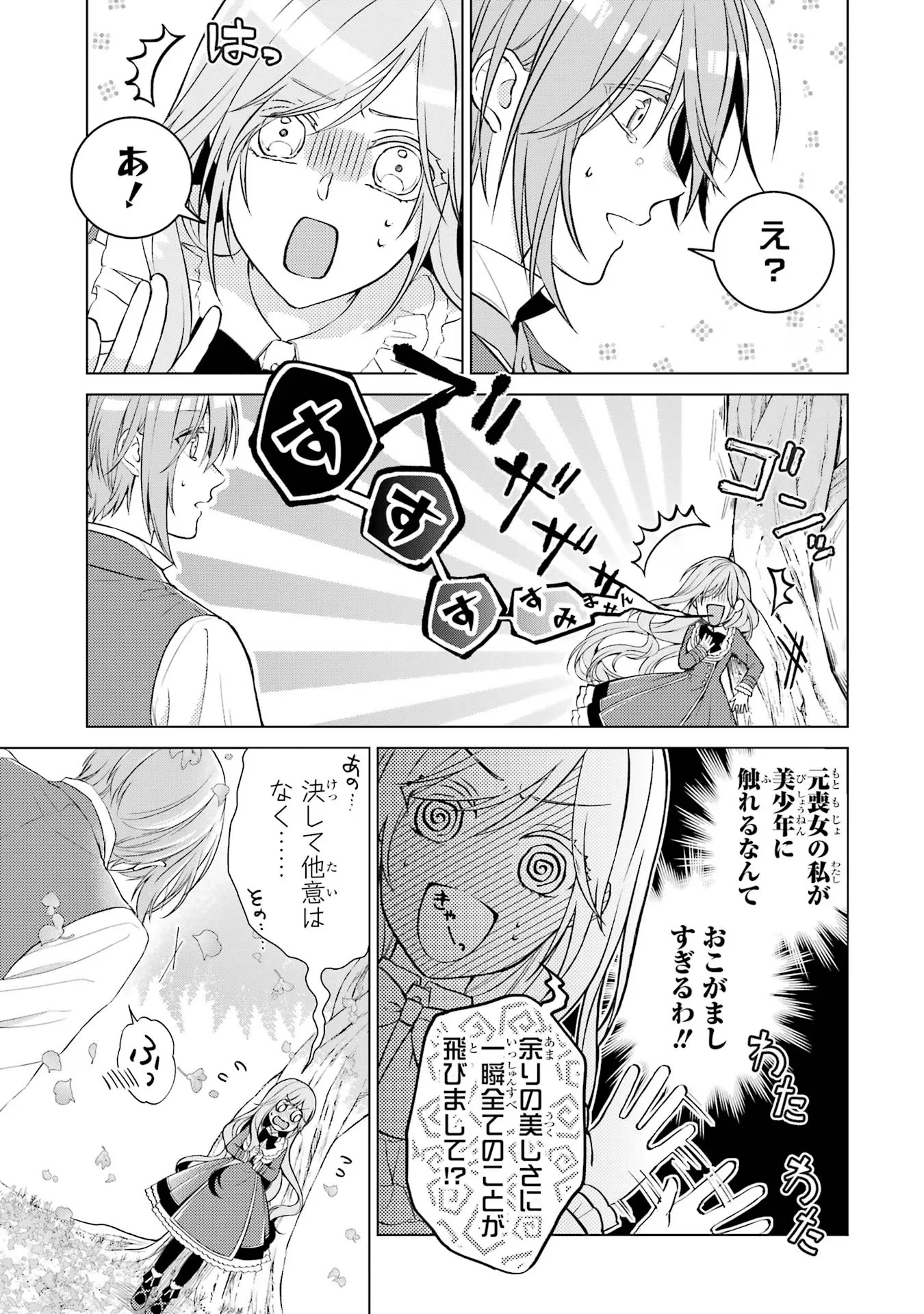 悪役令嬢は溺愛ルートに入りました！? 第7話 - 35