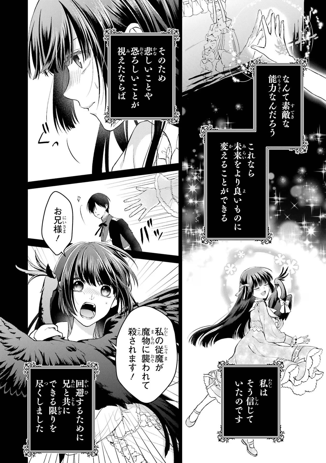 悪役令嬢は溺愛ルートに入りました！? 第6話 - 16