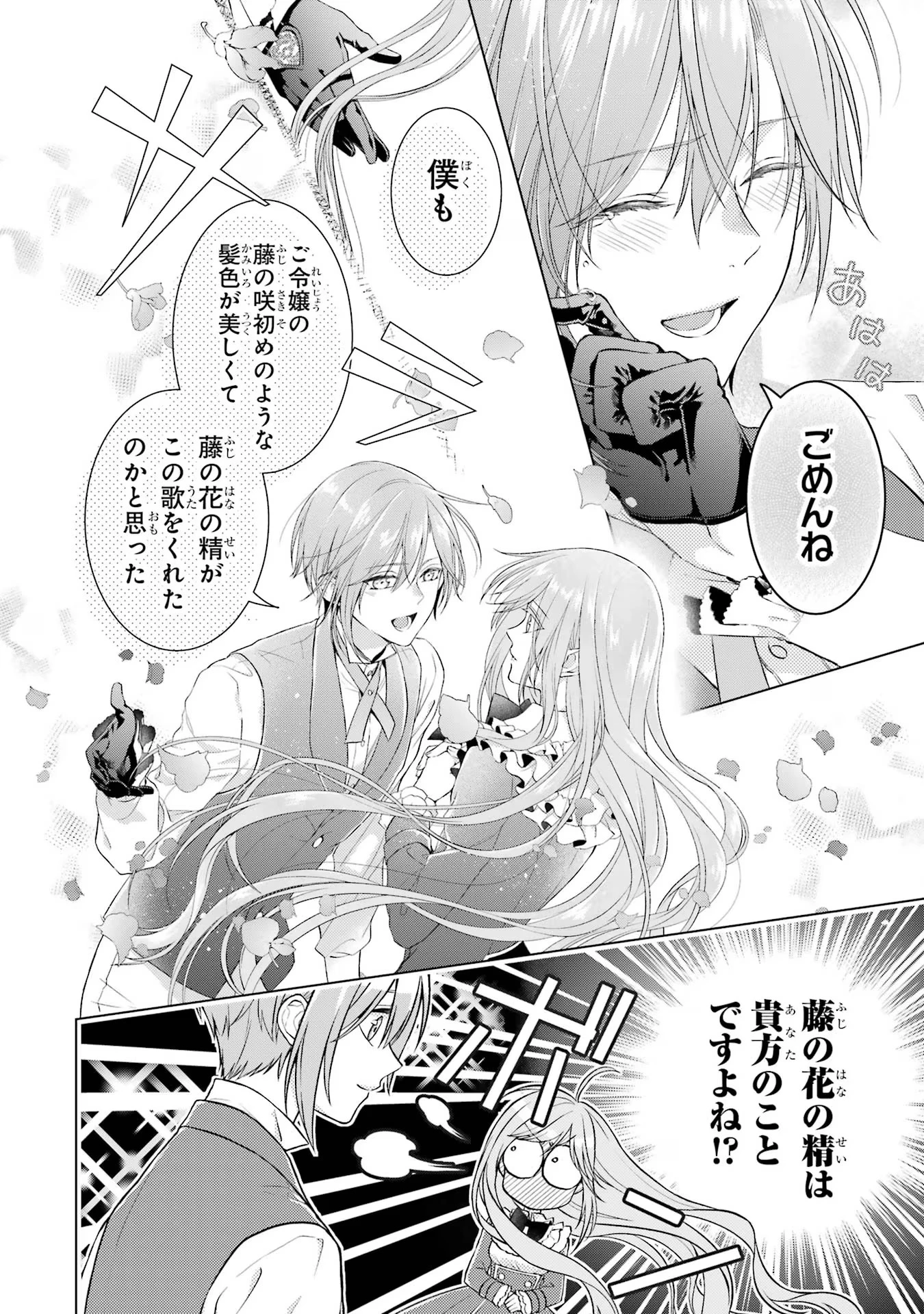 悪役令嬢は溺愛ルートに入りました！? 第7話 - 36