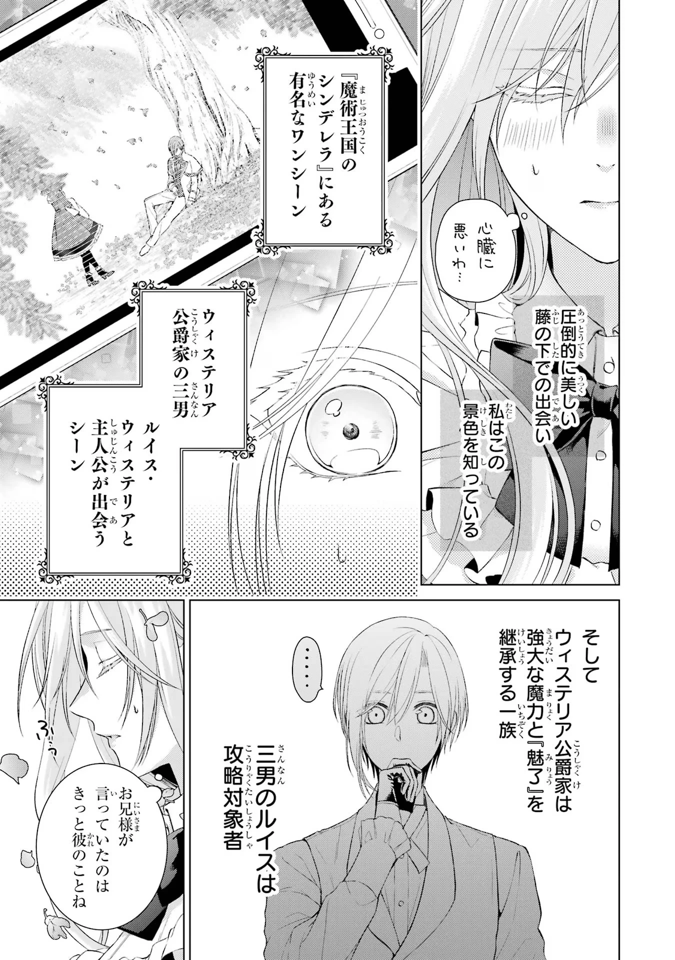 悪役令嬢は溺愛ルートに入りました！? 第7話 - 37